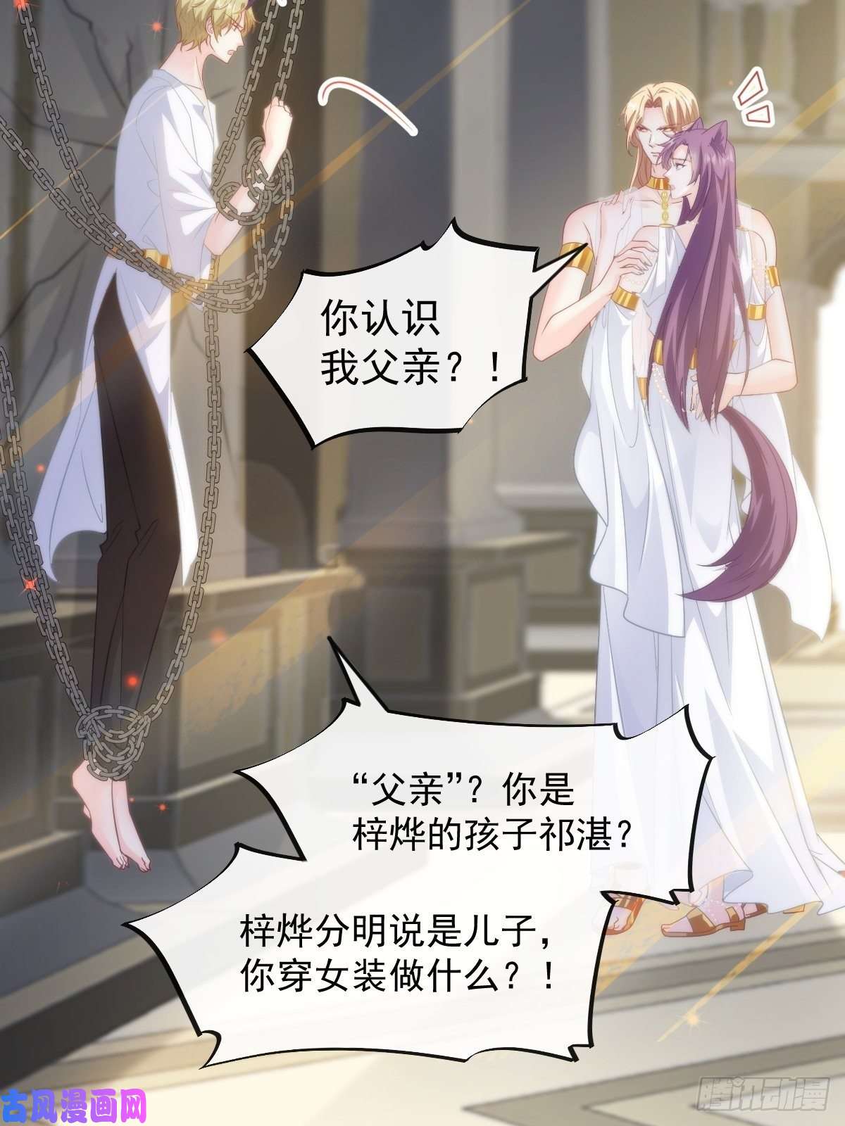 魔神的新娘073 爸爸来啦！