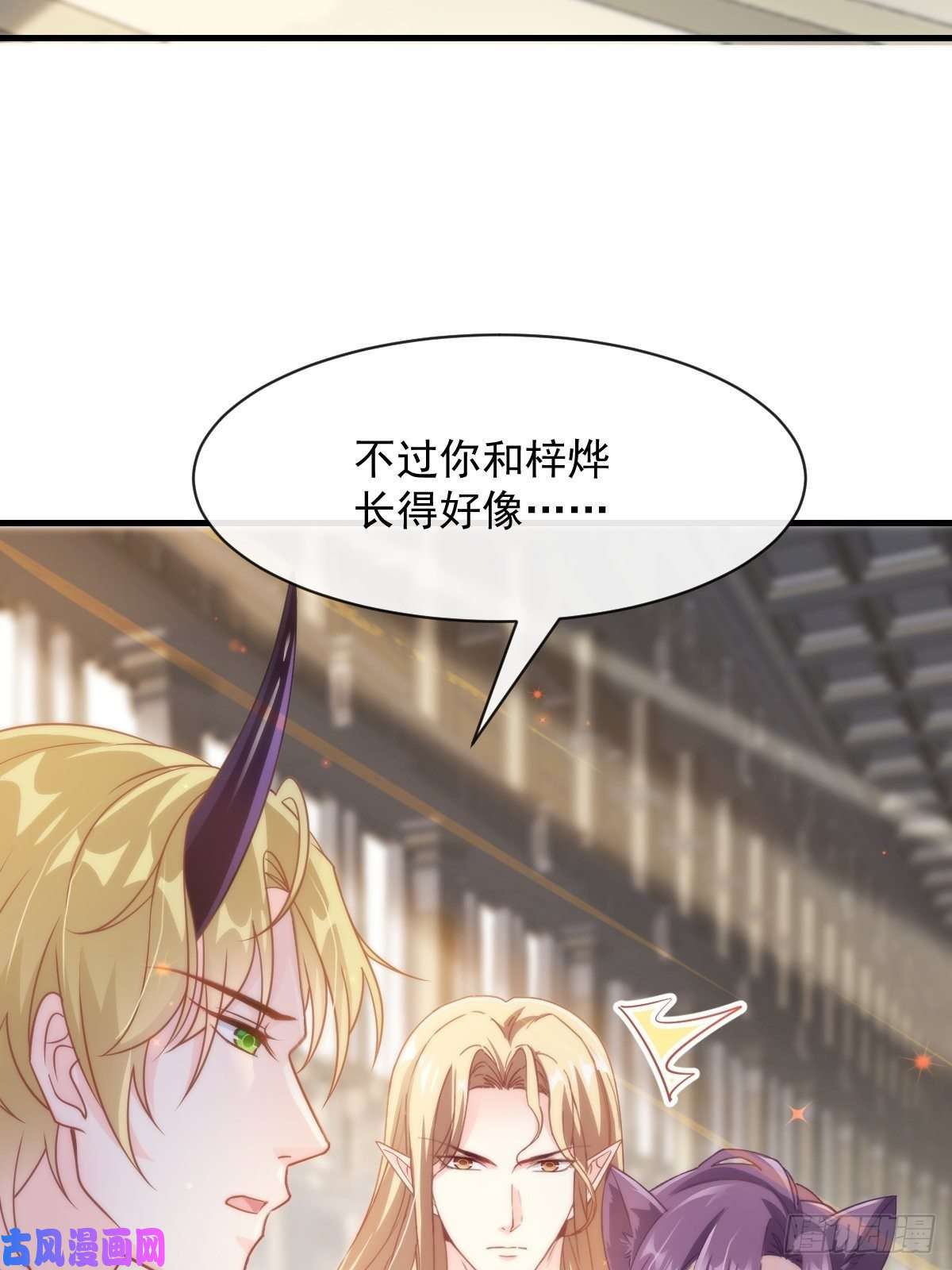 魔神的新娘073 爸爸来啦！