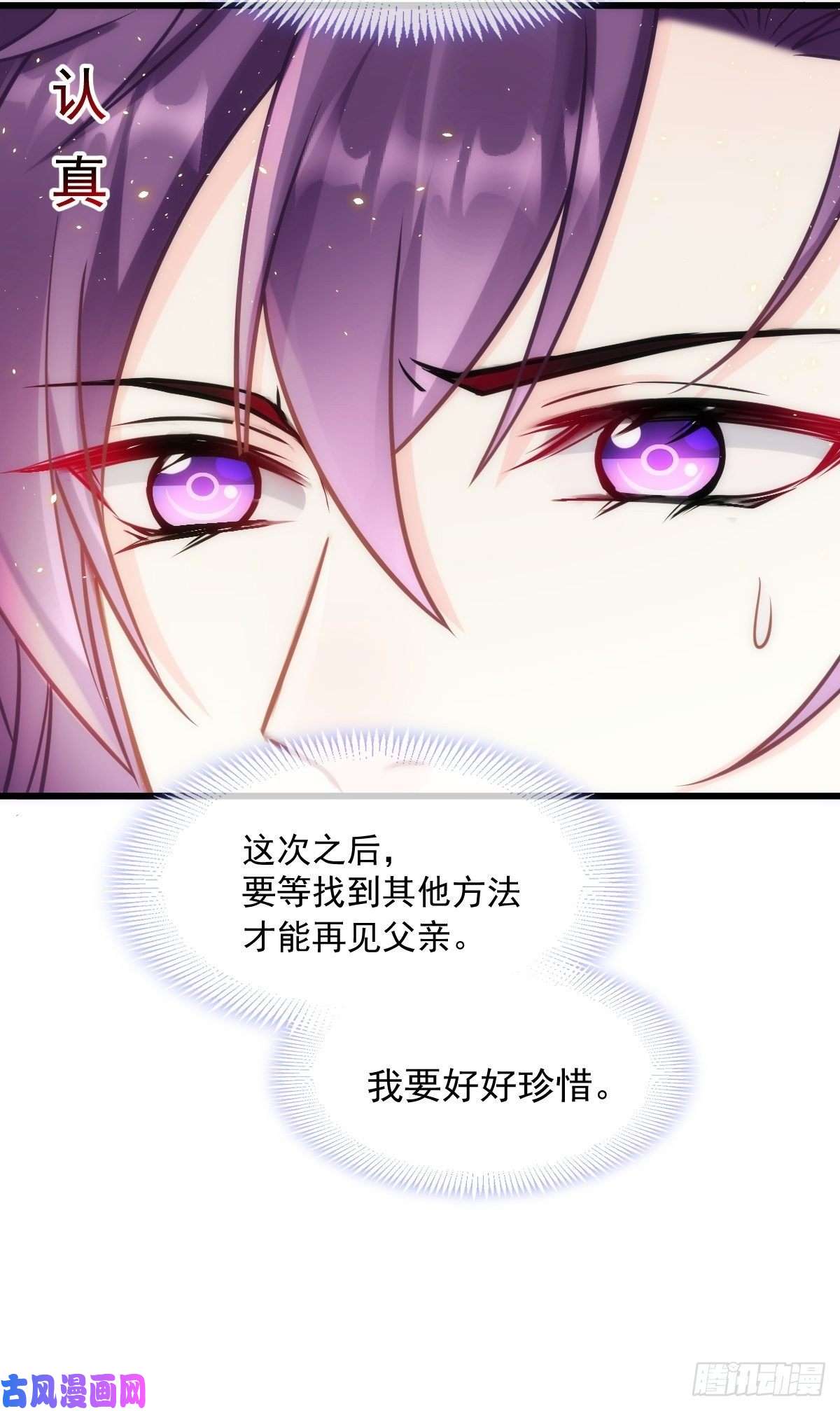 魔神的新娘074 “父母”重逢