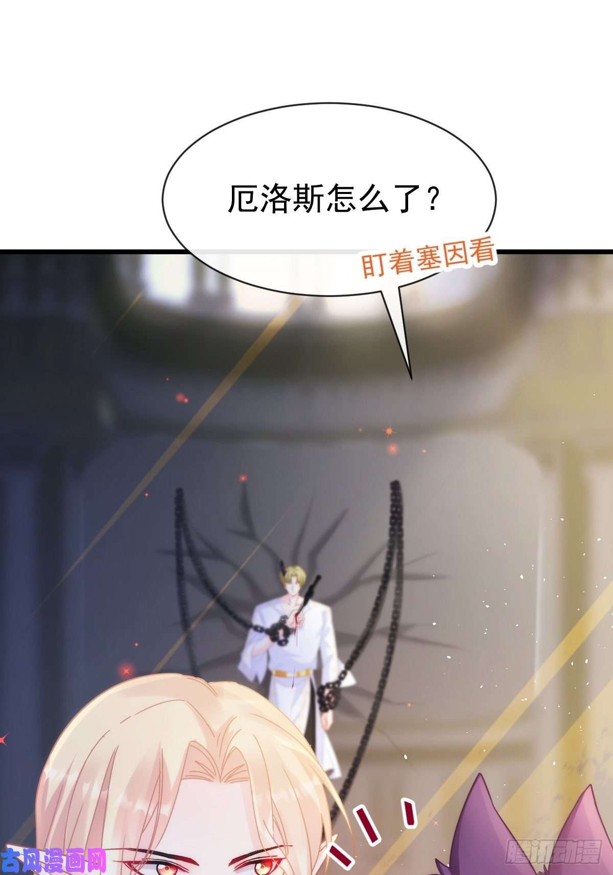 魔神的新娘074 “父母”重逢