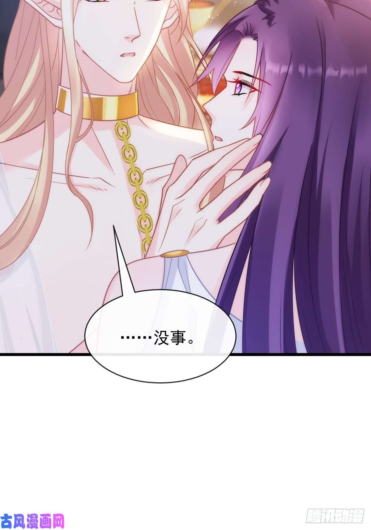 魔神的新娘074 “父母”重逢