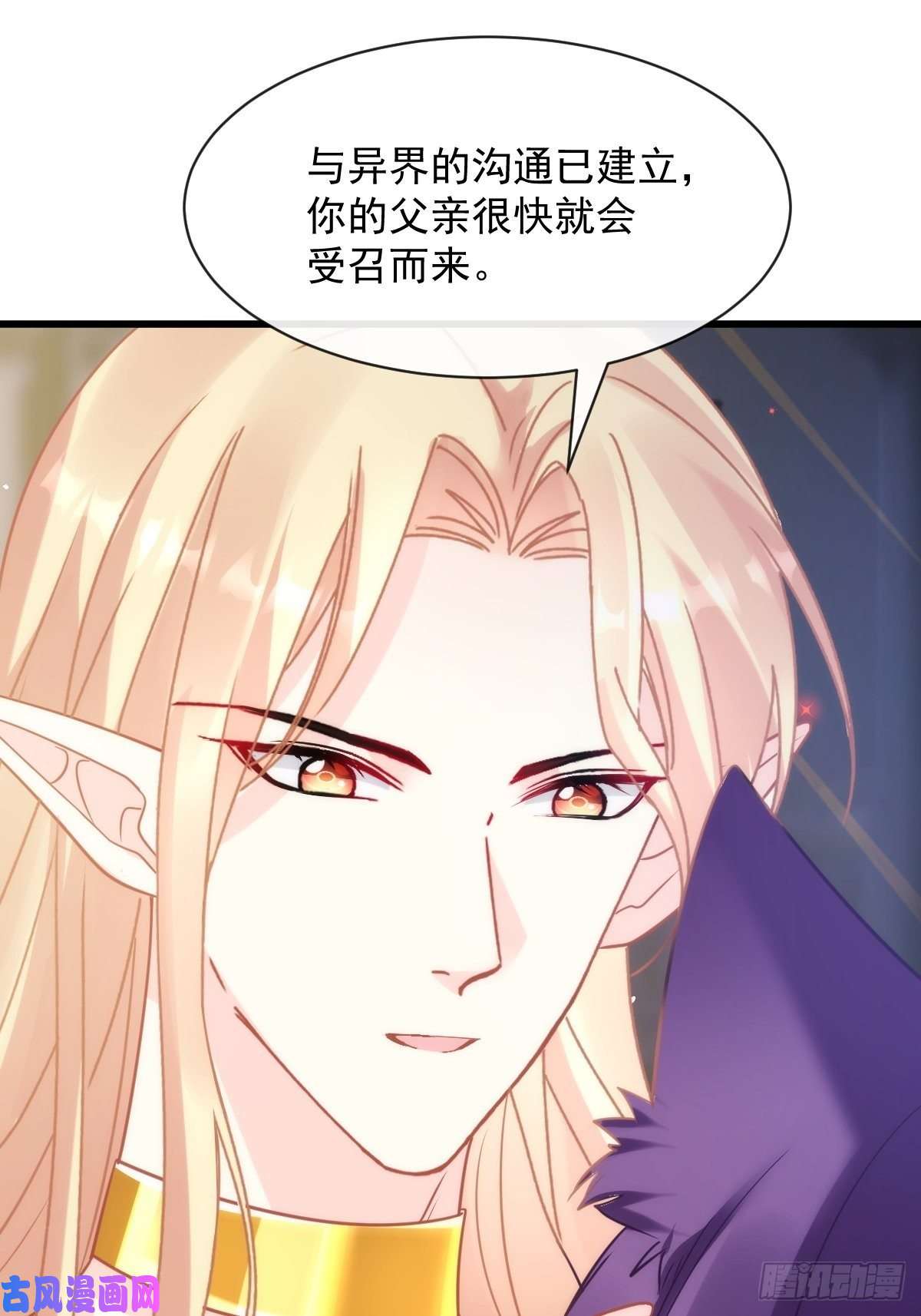 魔神的新娘074 “父母”重逢