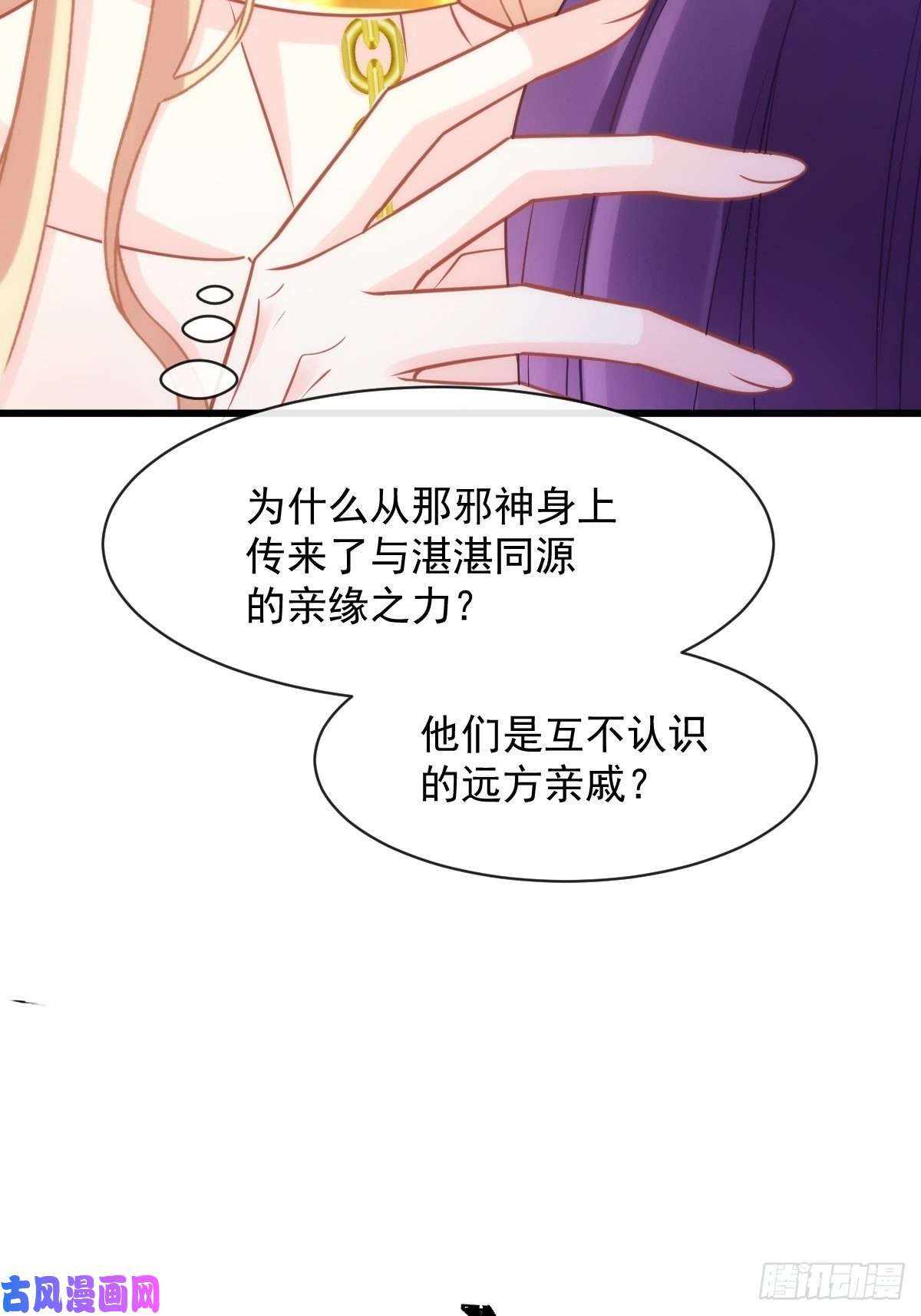 魔神的新娘074 “父母”重逢