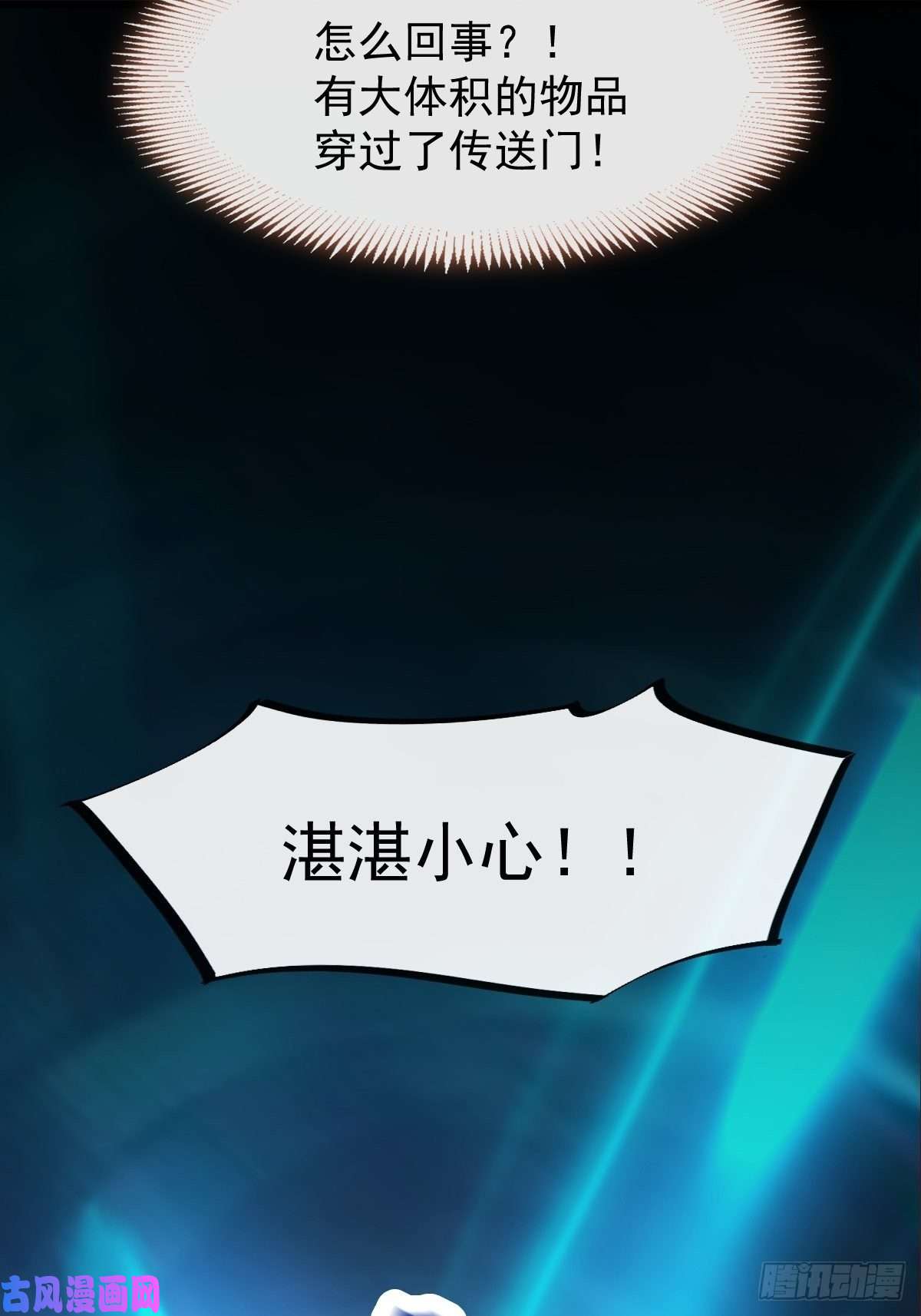 魔神的新娘074 “父母”重逢