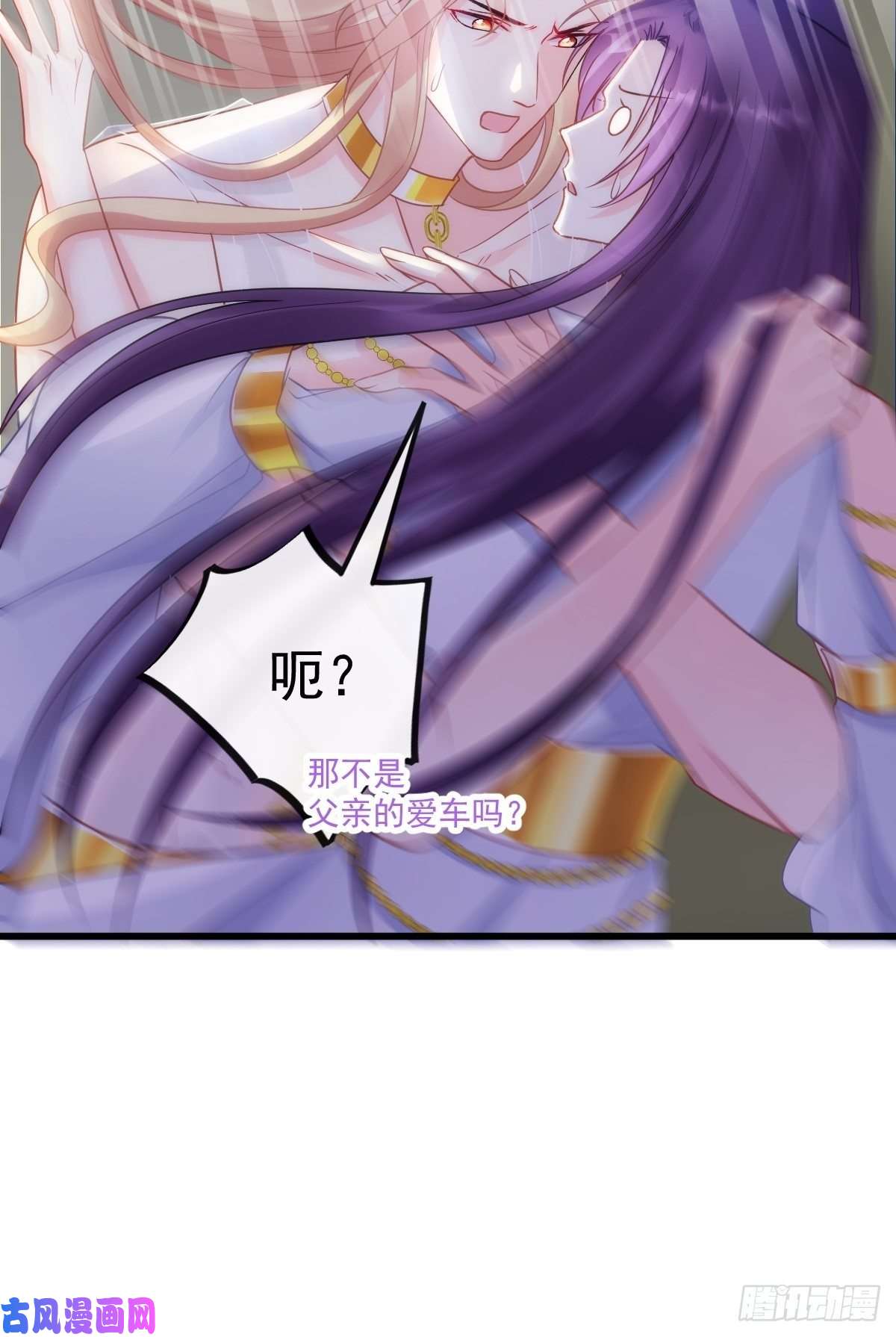 魔神的新娘074 “父母”重逢