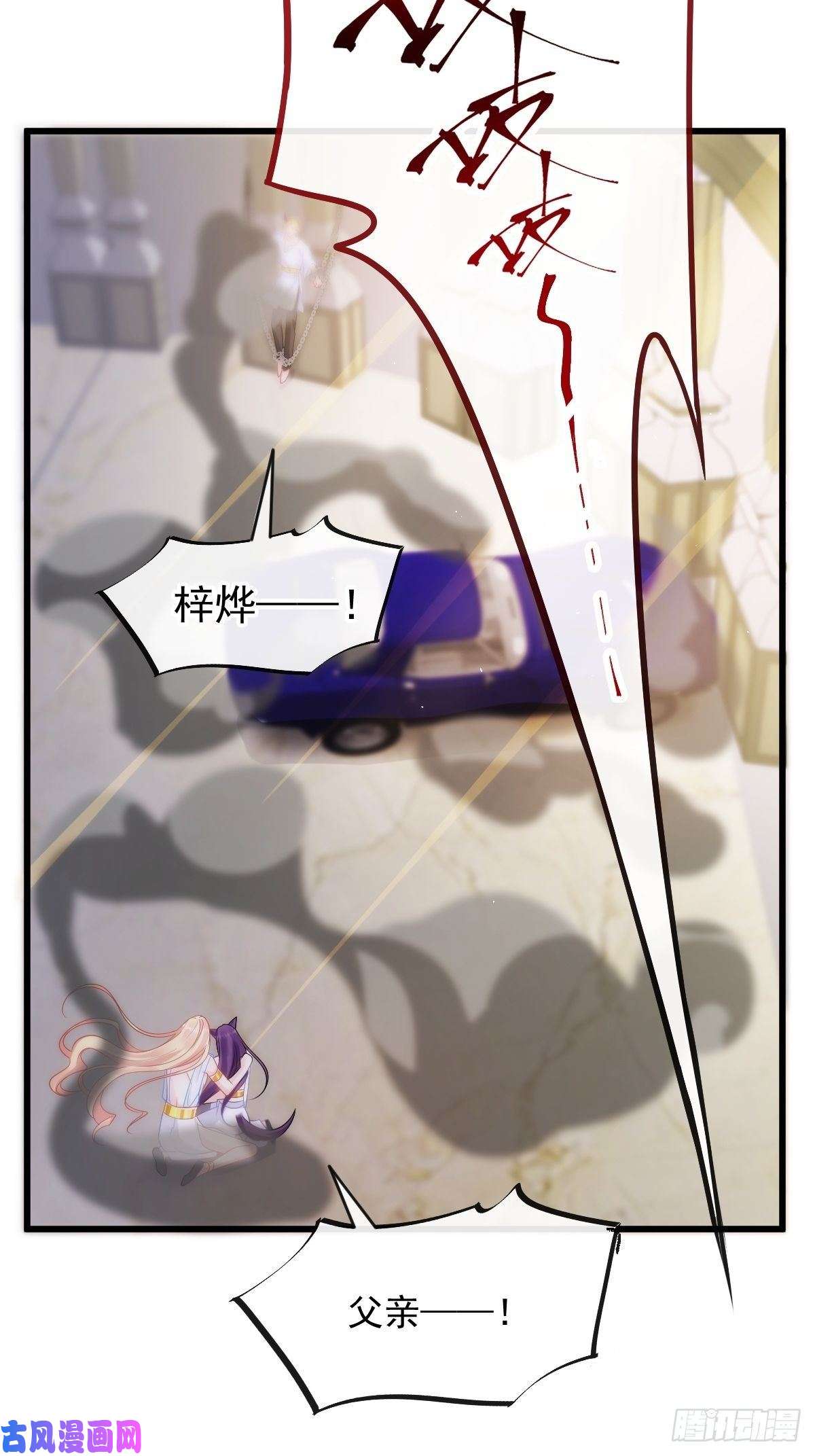 魔神的新娘074 “父母”重逢