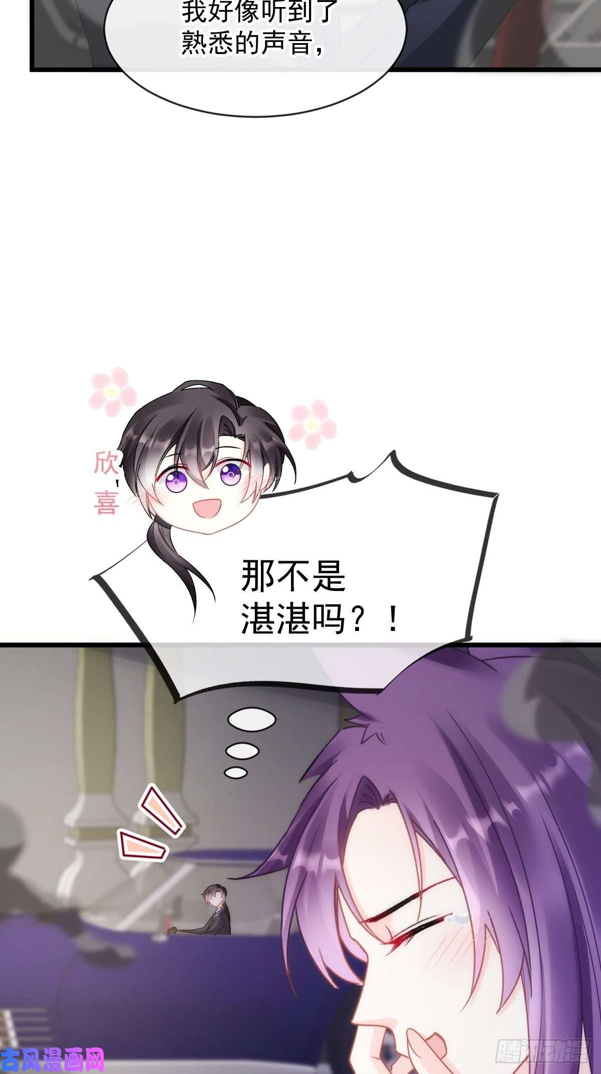 魔神的新娘074 “父母”重逢