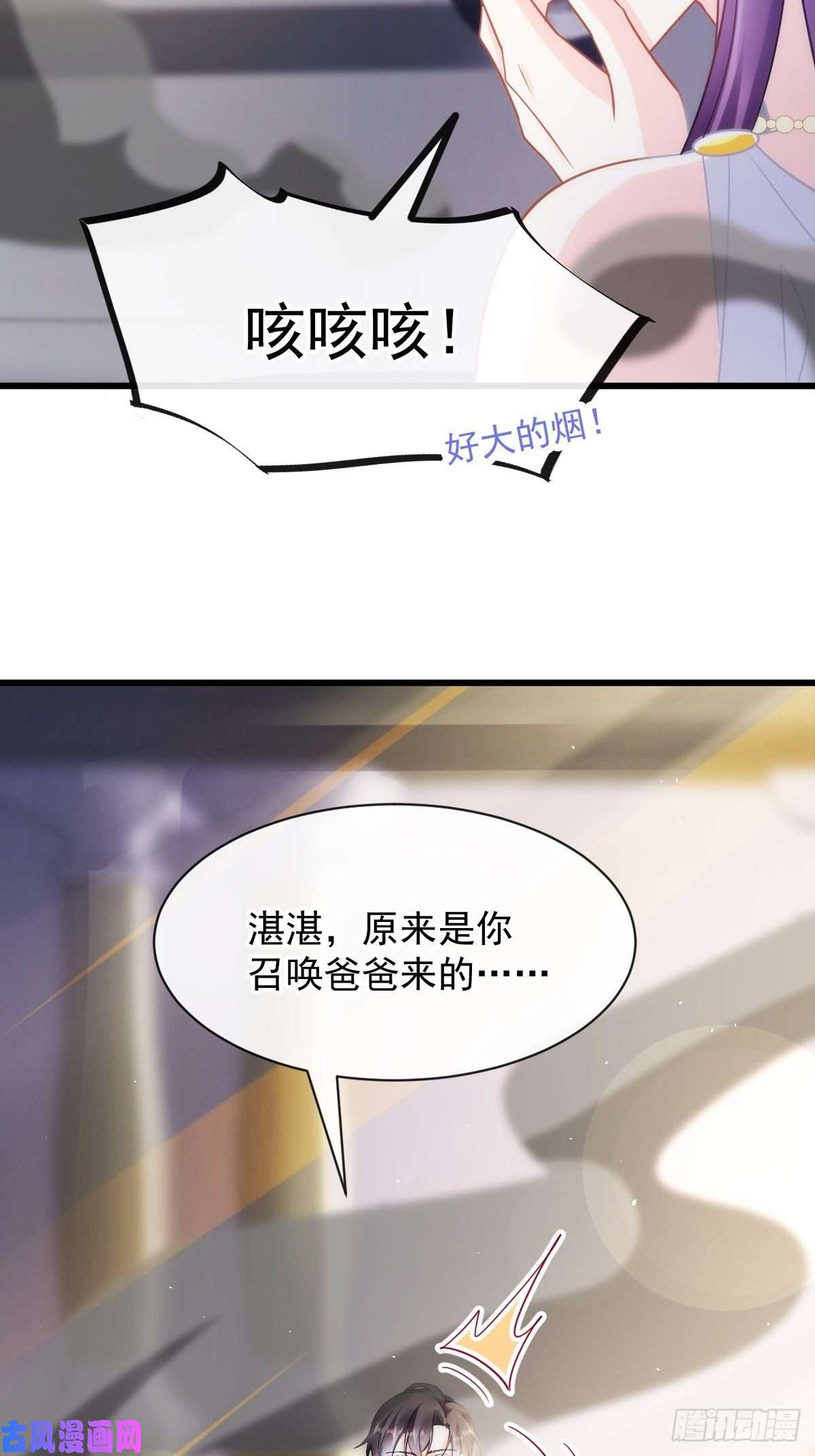 魔神的新娘074 “父母”重逢