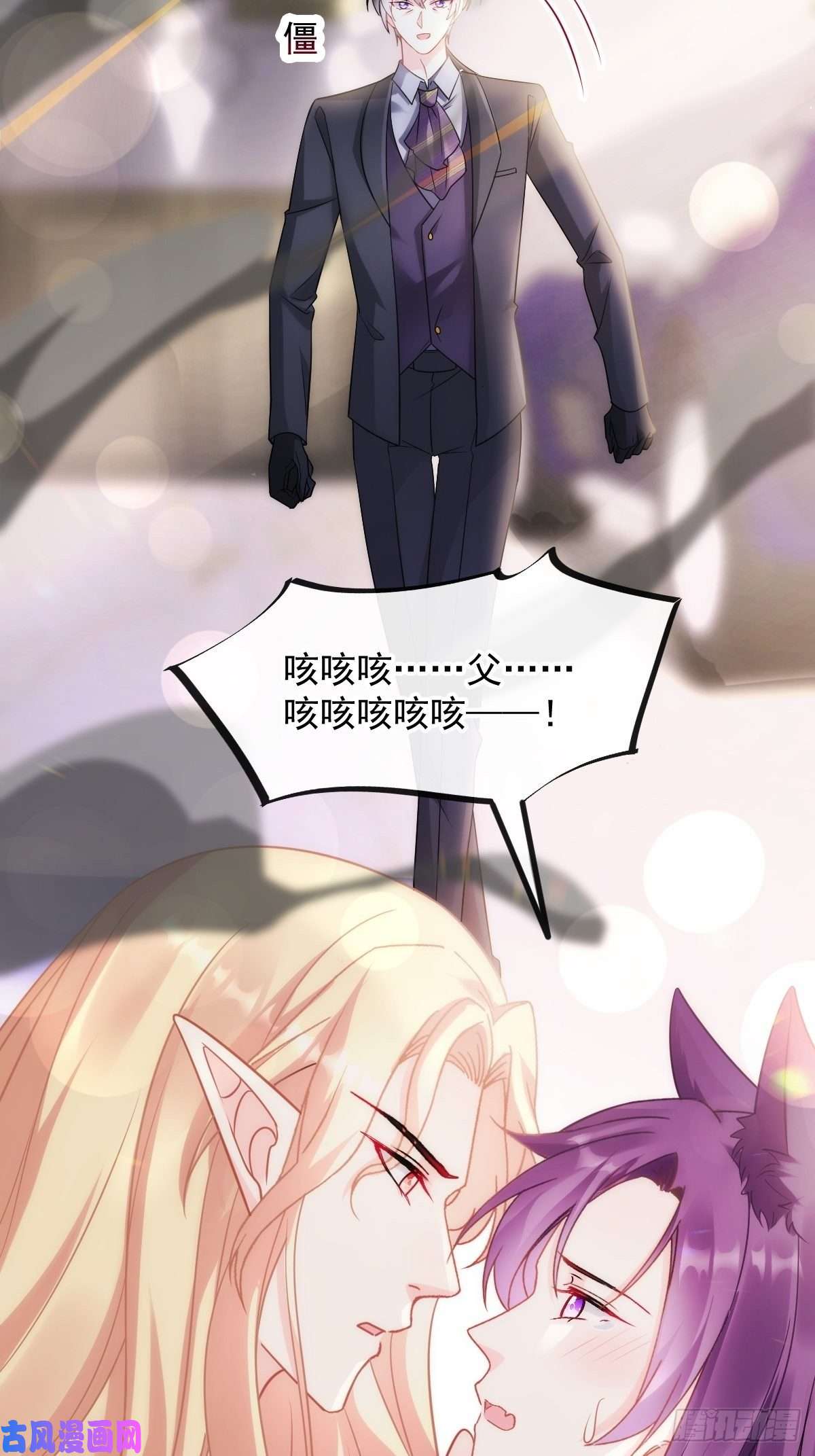 魔神的新娘074 “父母”重逢