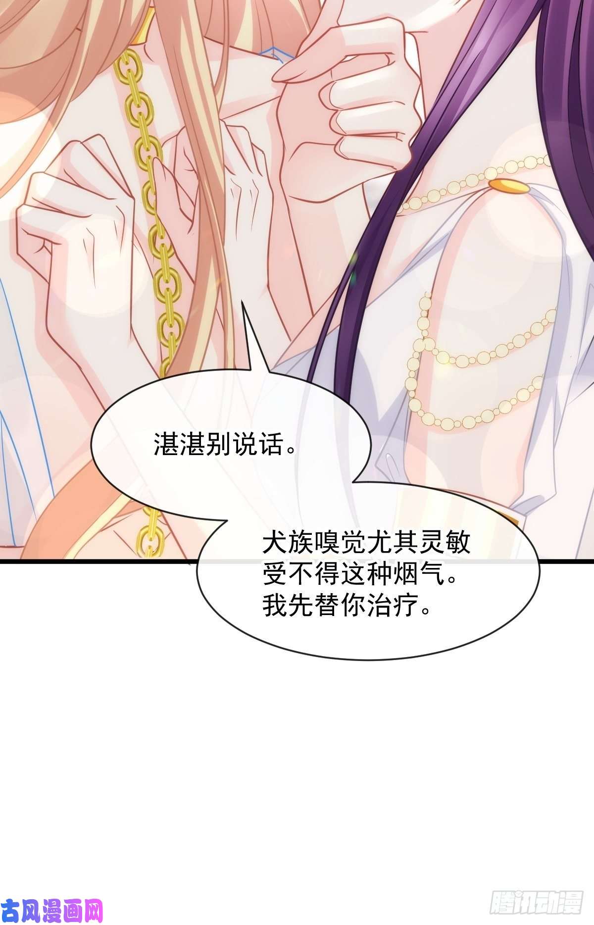 魔神的新娘074 “父母”重逢