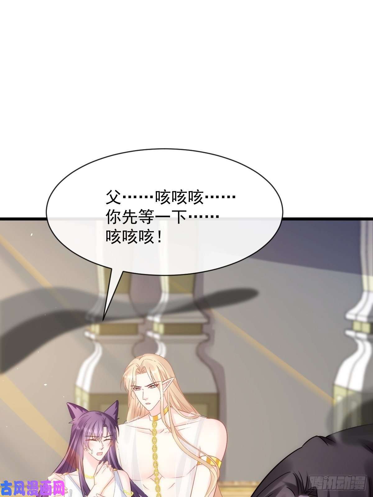 魔神的新娘074 “父母”重逢