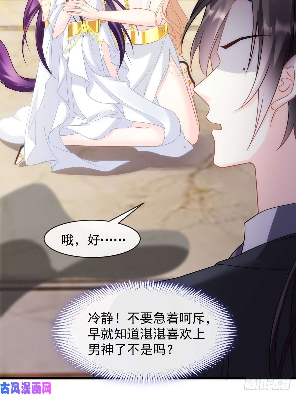 魔神的新娘074 “父母”重逢