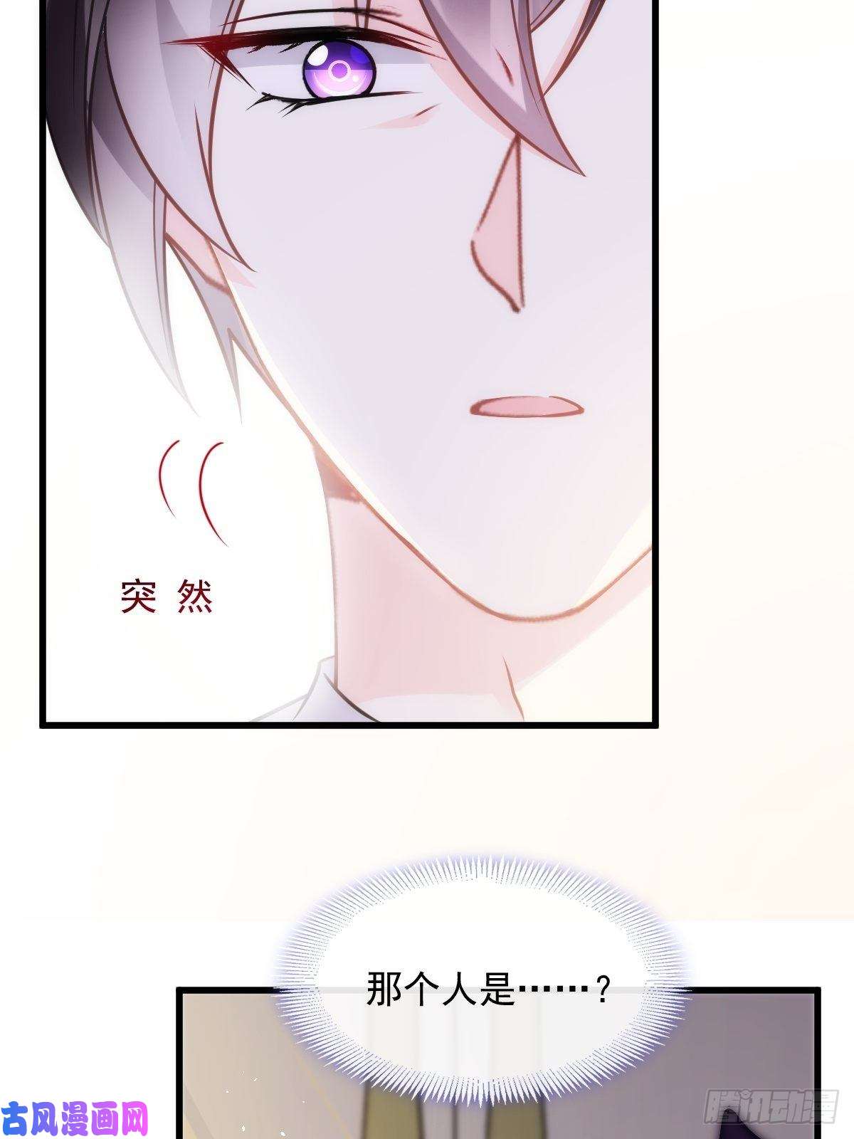 魔神的新娘074 “父母”重逢