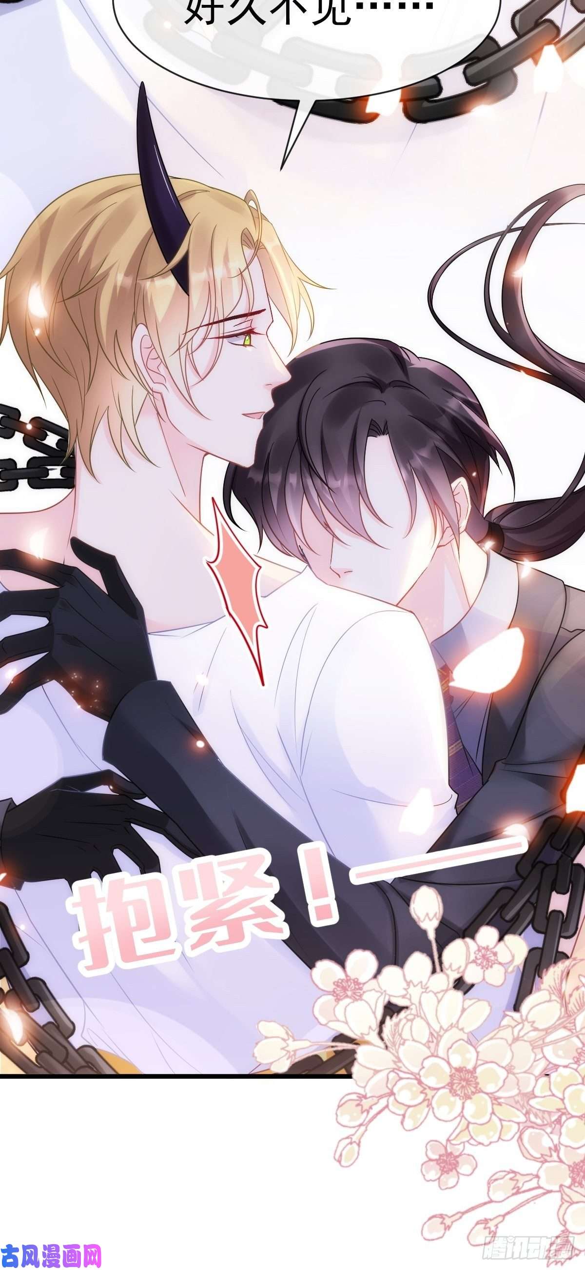 魔神的新娘074 “父母”重逢