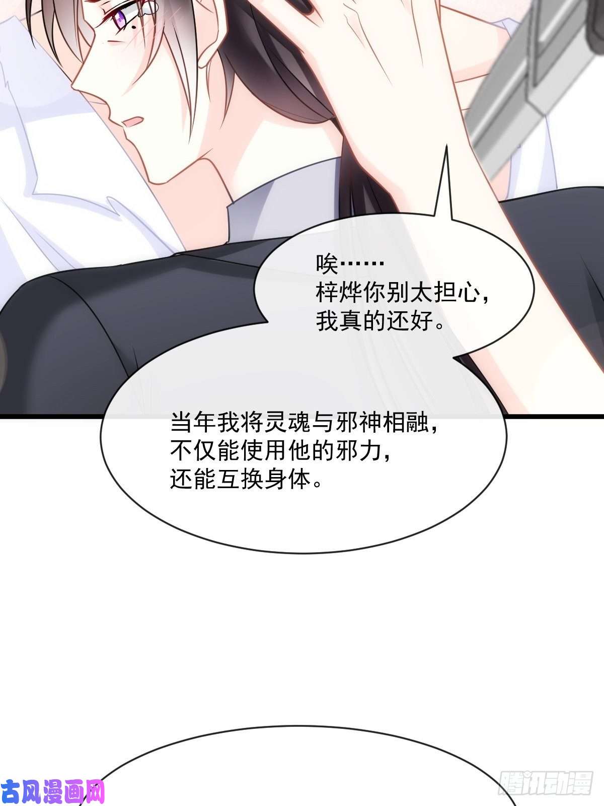 魔神的新娘074 “父母”重逢