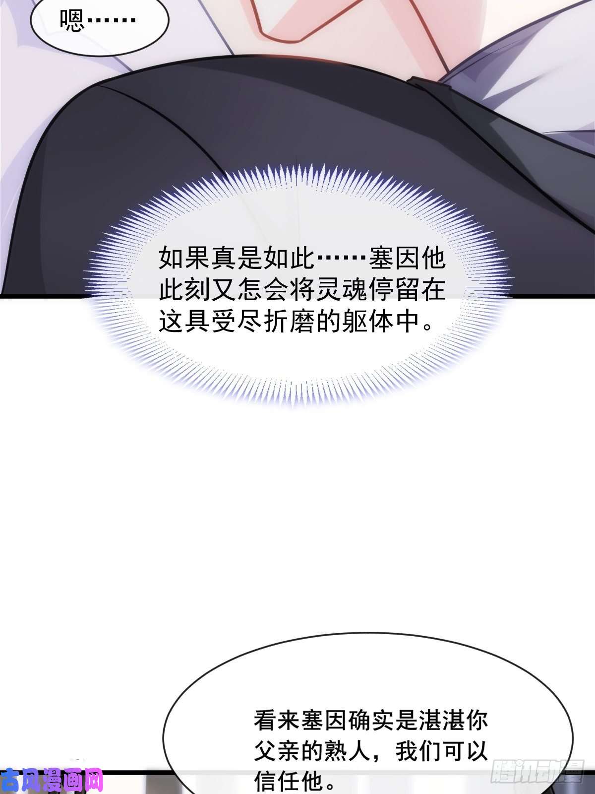 魔神的新娘074 “父母”重逢