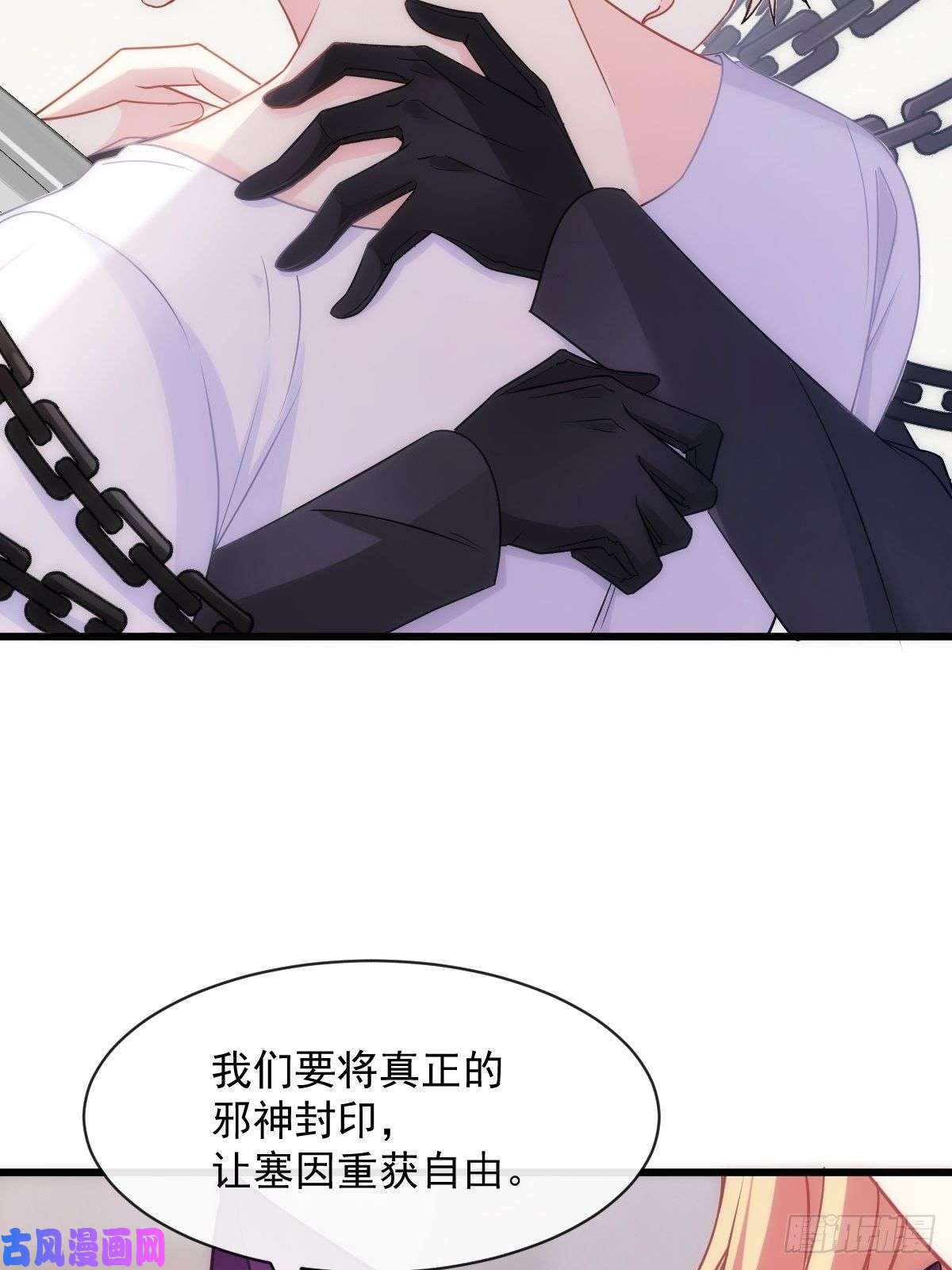 魔神的新娘074 “父母”重逢