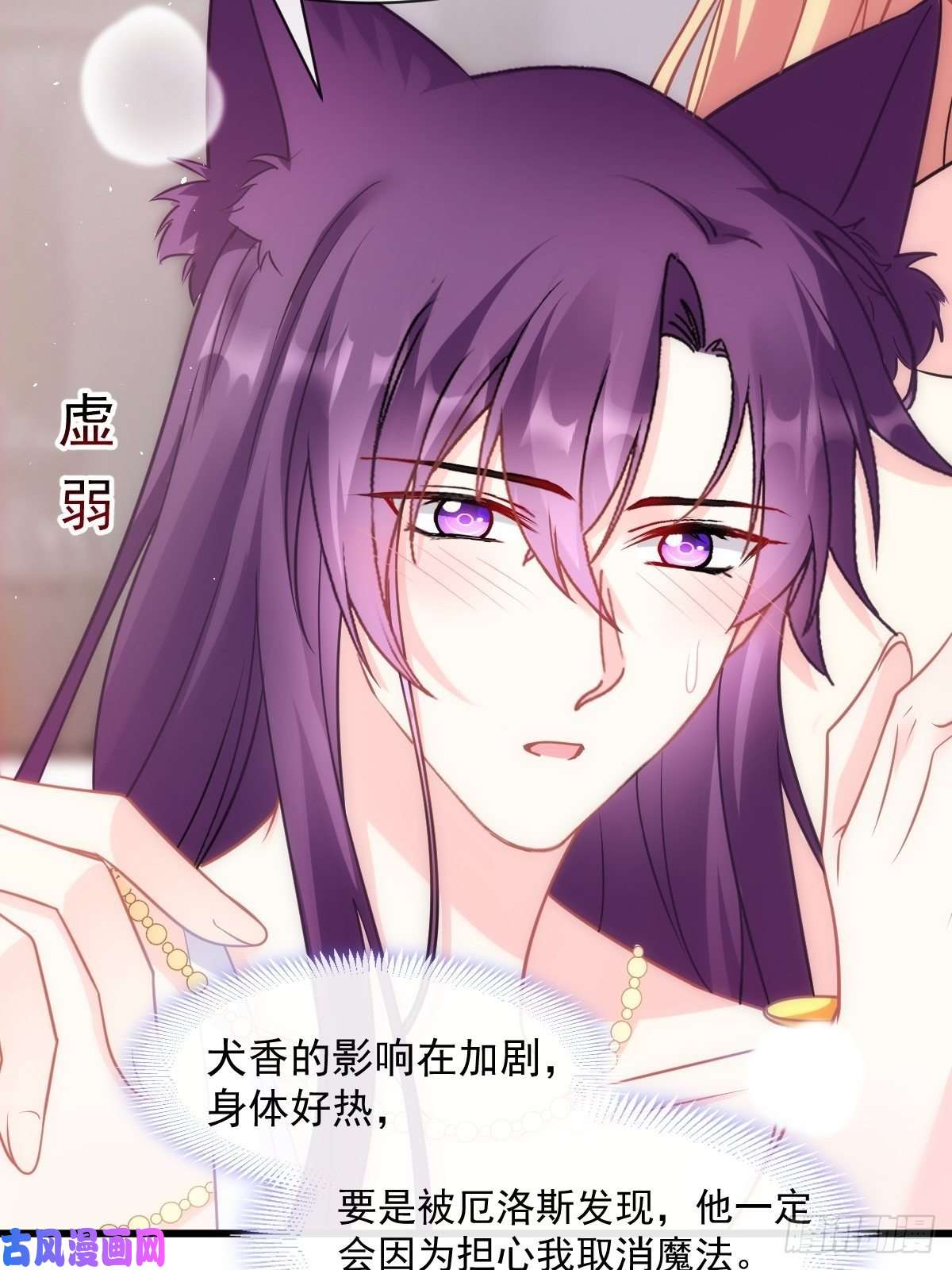 魔神的新娘074 “父母”重逢