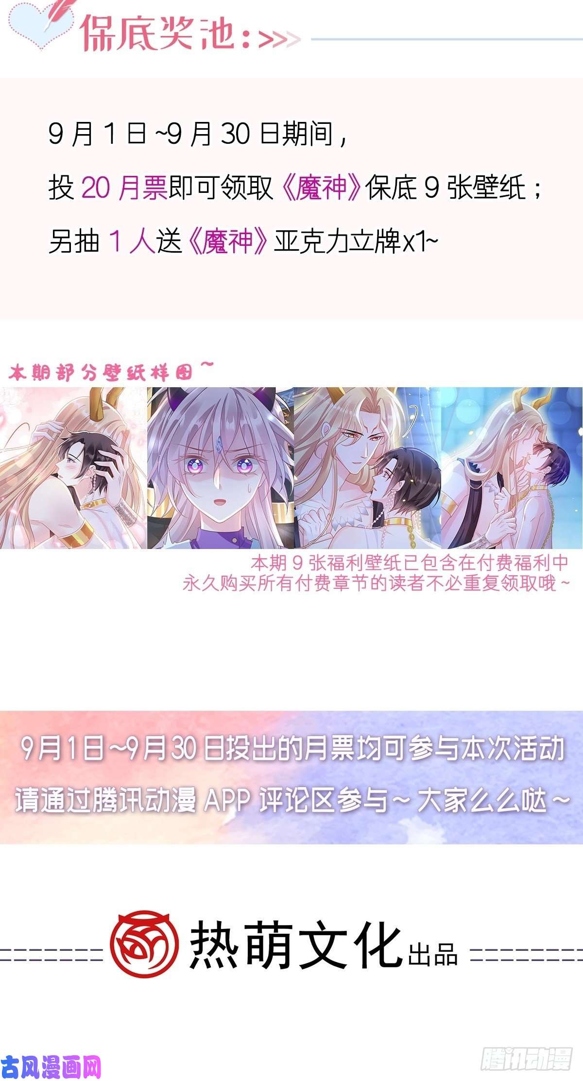 魔神的新娘074 “父母”重逢