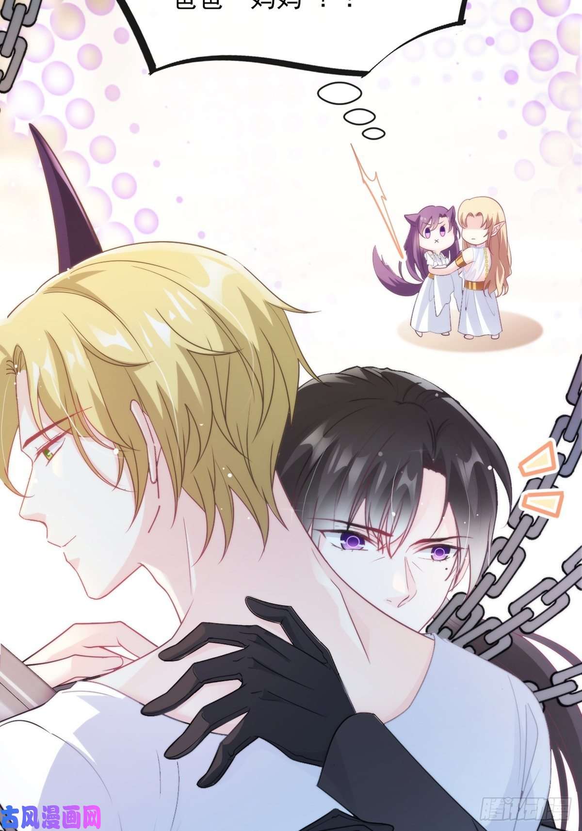 魔神的新娘074 “父母”重逢