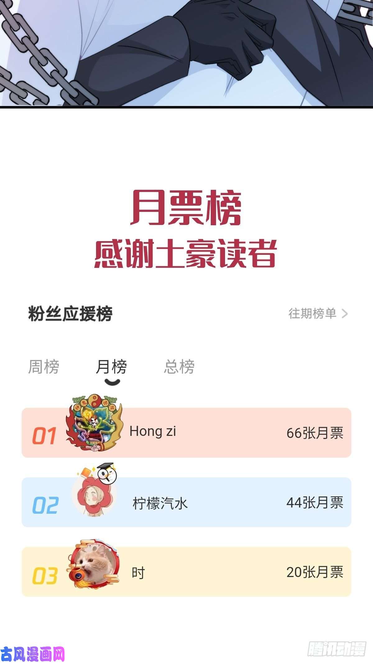 魔神的新娘074 “父母”重逢