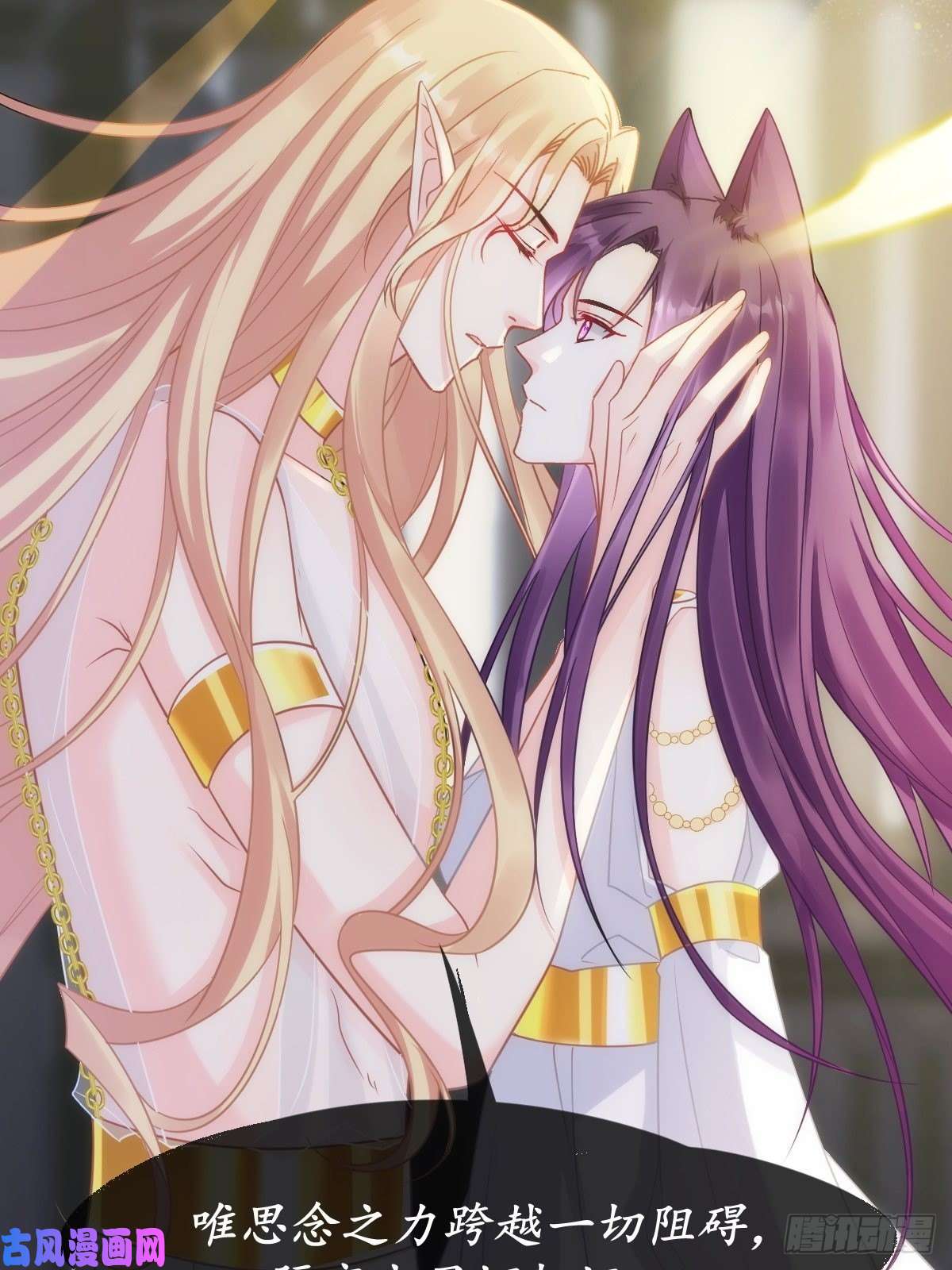 魔神的新娘074 “父母”重逢