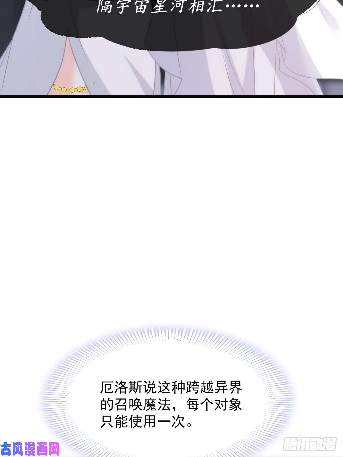 魔神的新娘074 “父母”重逢