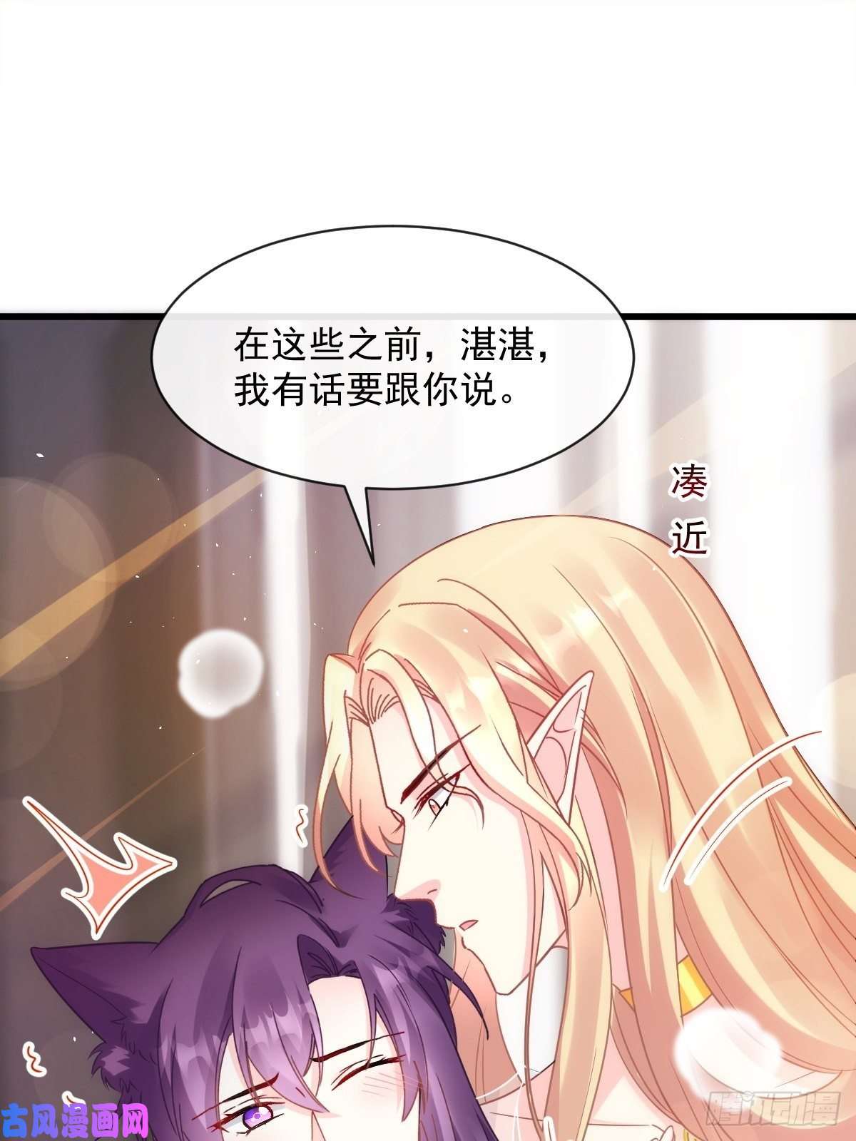 魔神的新娘075 犬香发作