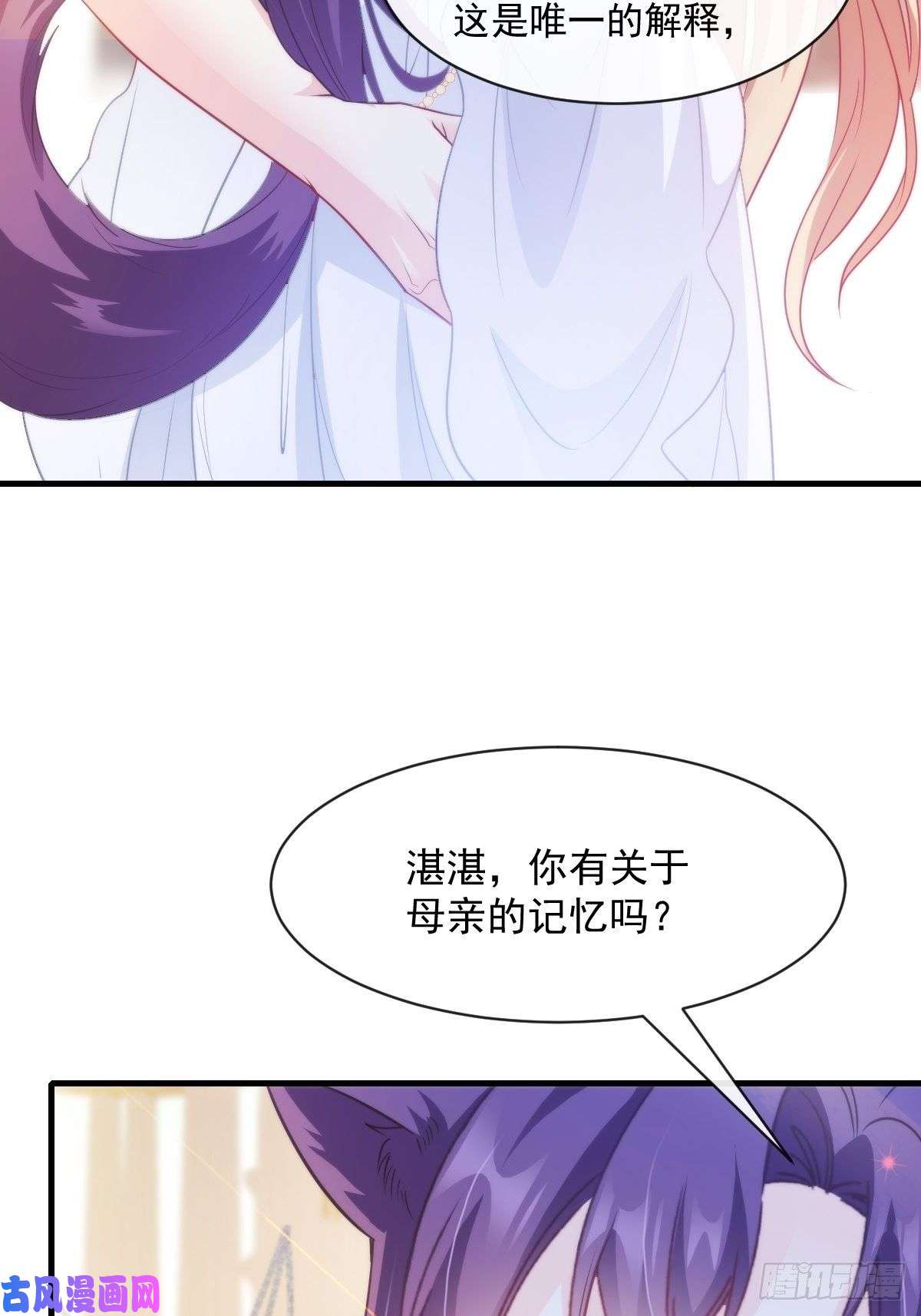 魔神的新娘075 犬香发作