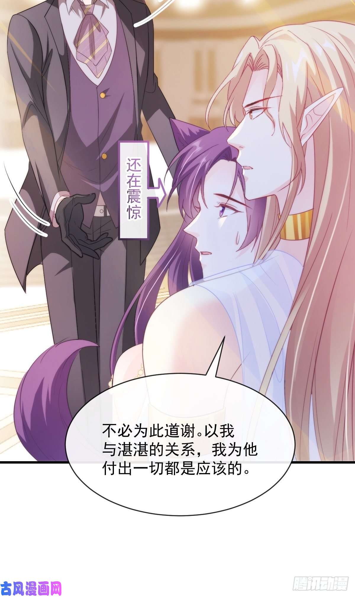 魔神的新娘075 犬香发作