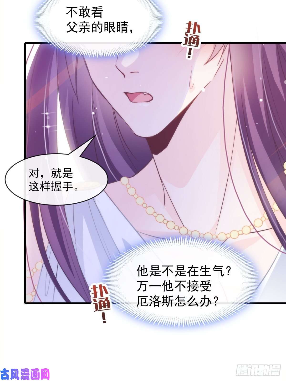 魔神的新娘075 犬香发作