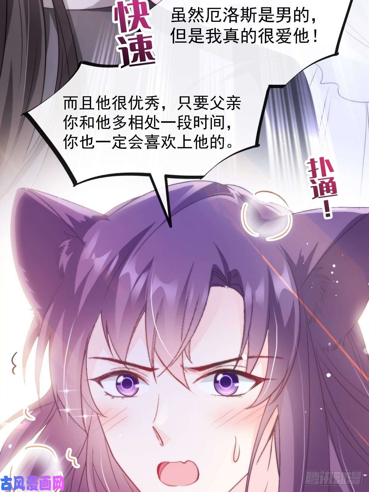 魔神的新娘075 犬香发作