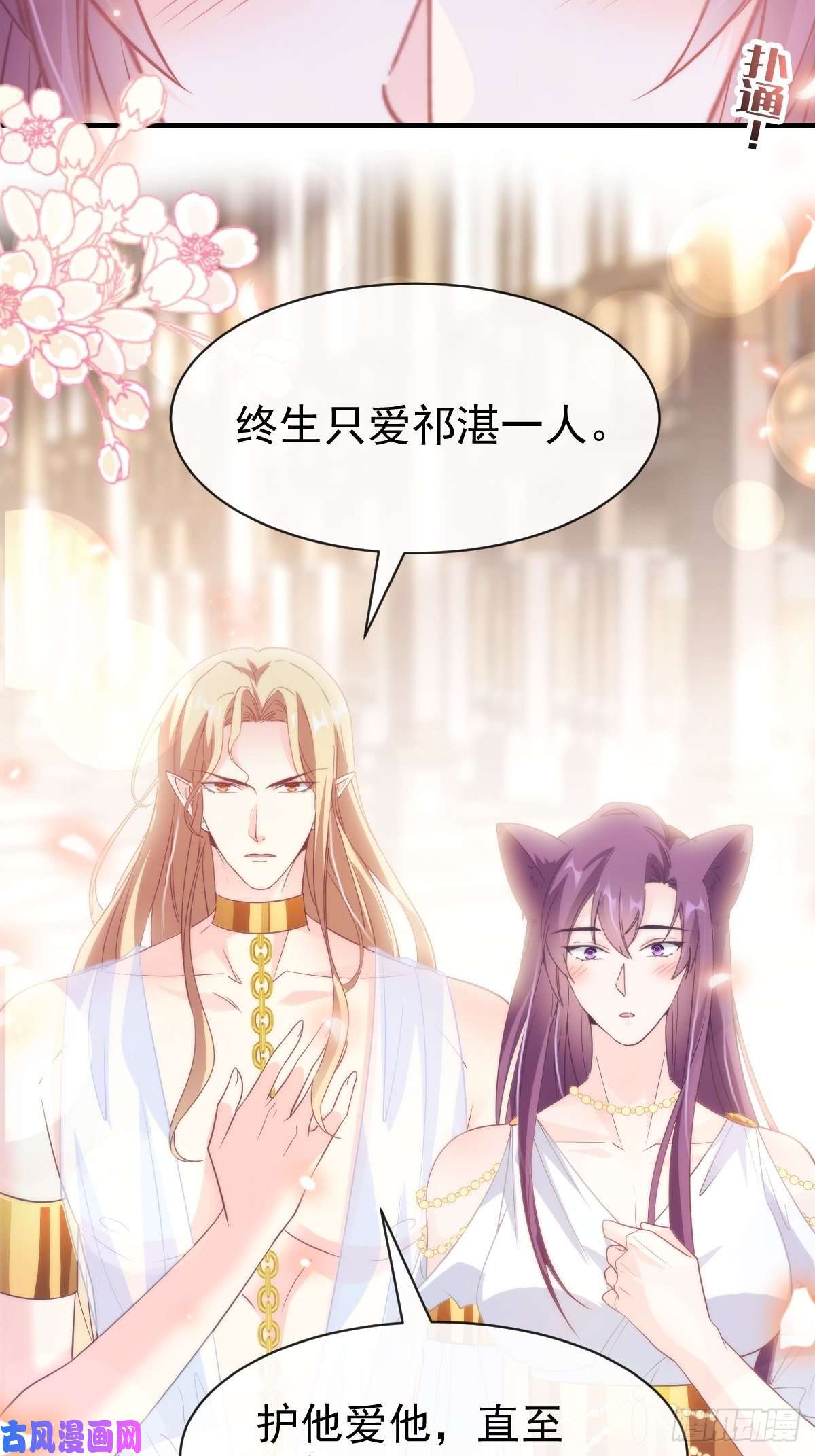 魔神的新娘075 犬香发作