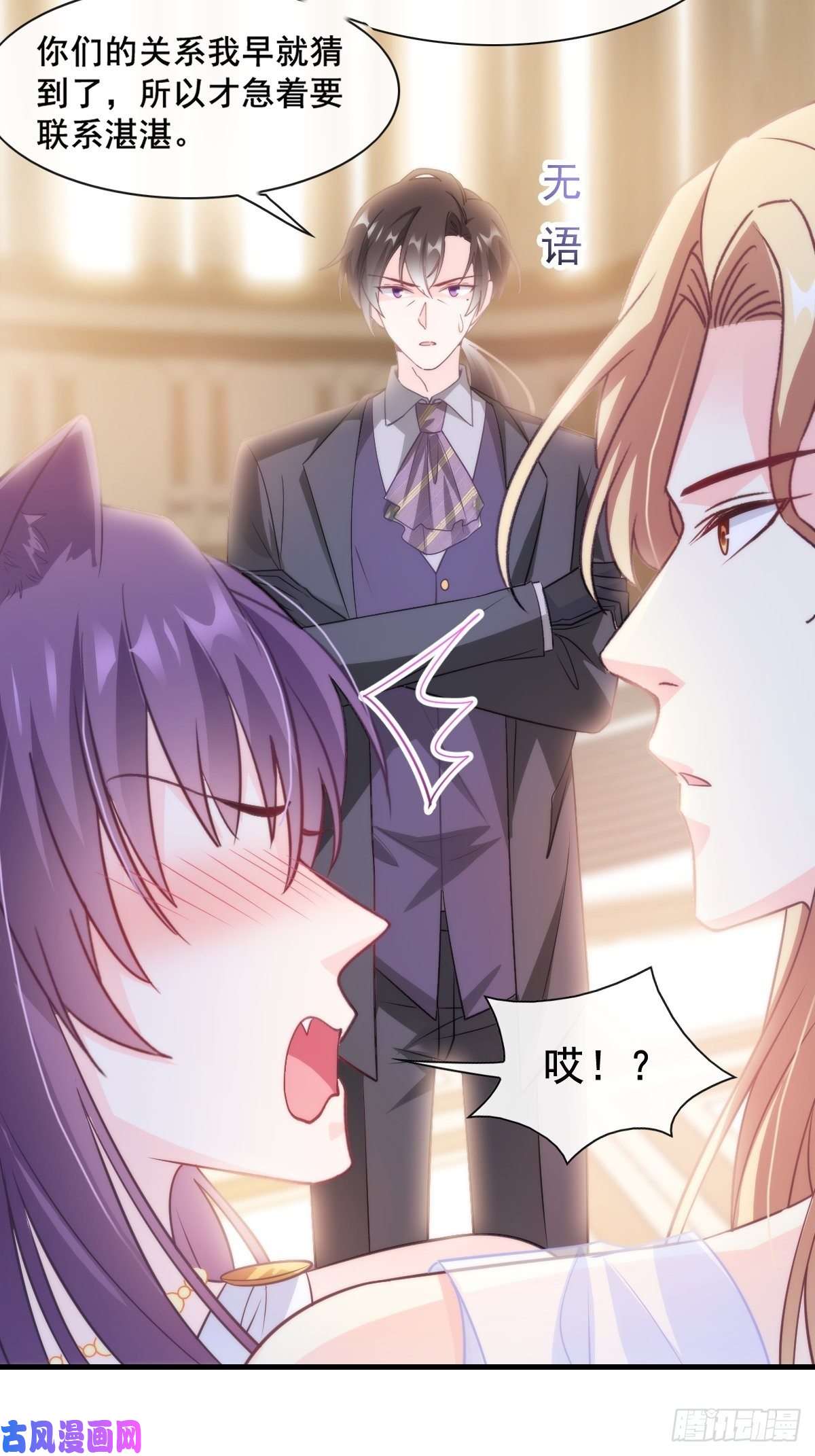 魔神的新娘075 犬香发作