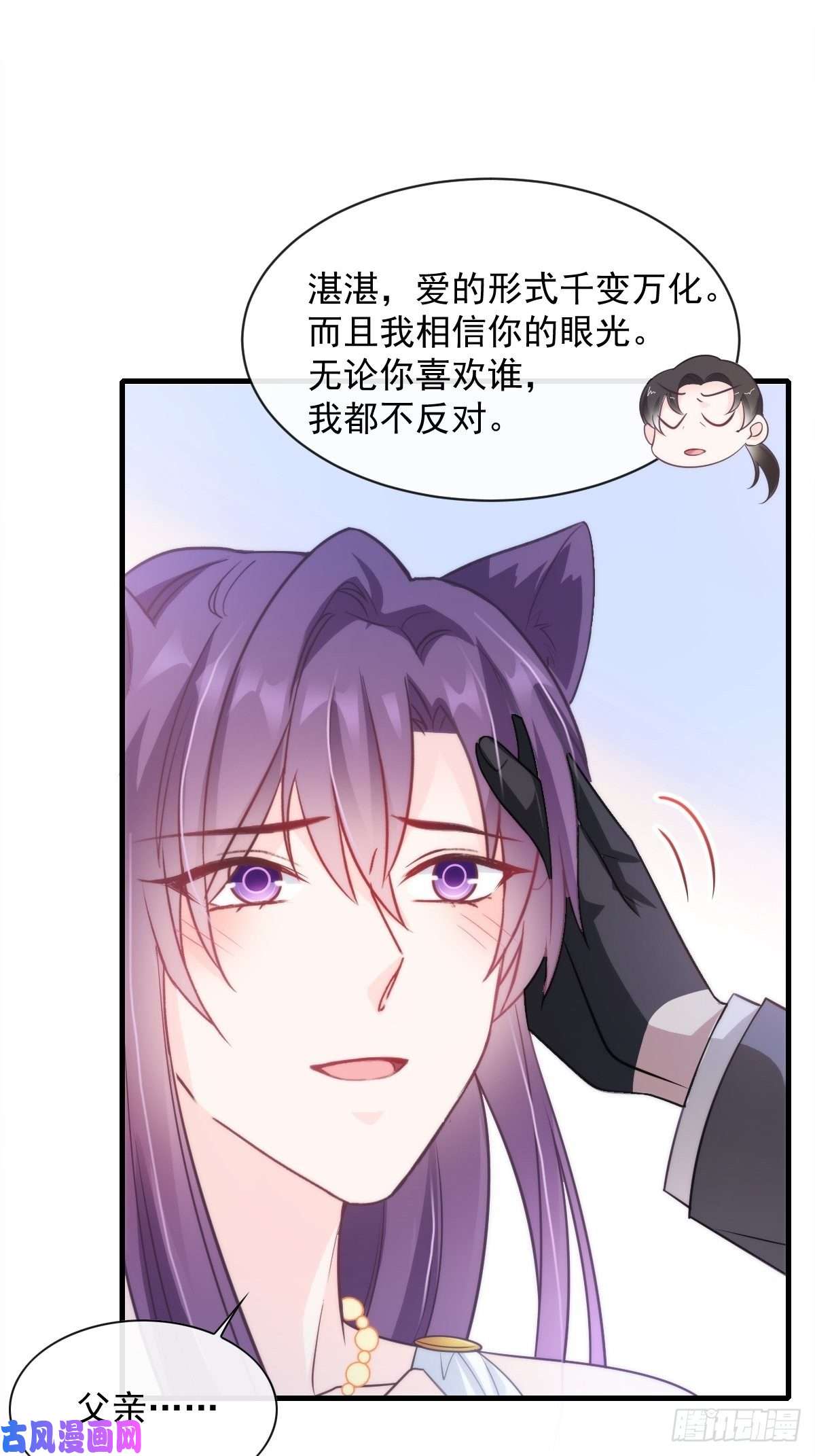 魔神的新娘075 犬香发作