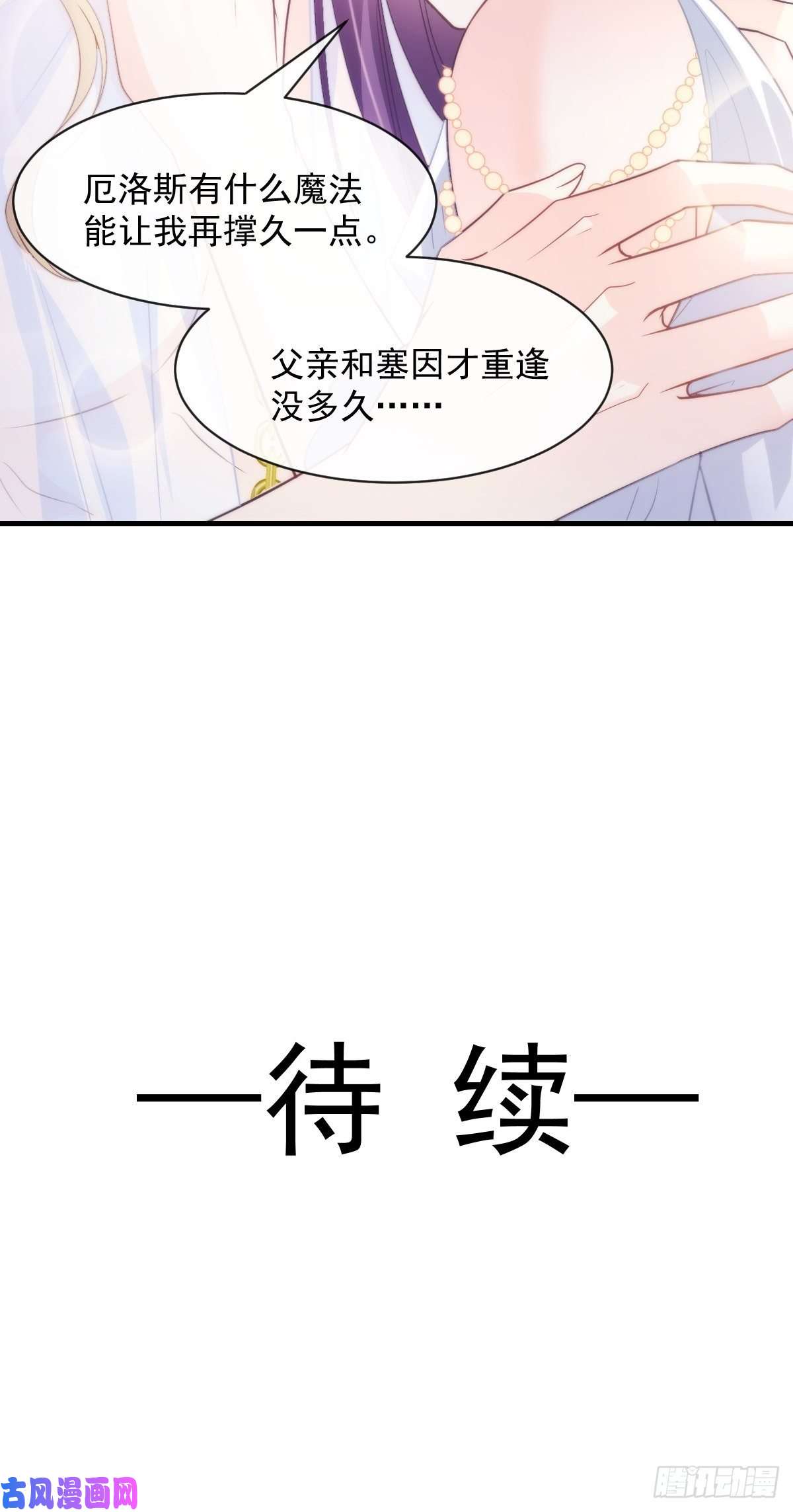 魔神的新娘075 犬香发作