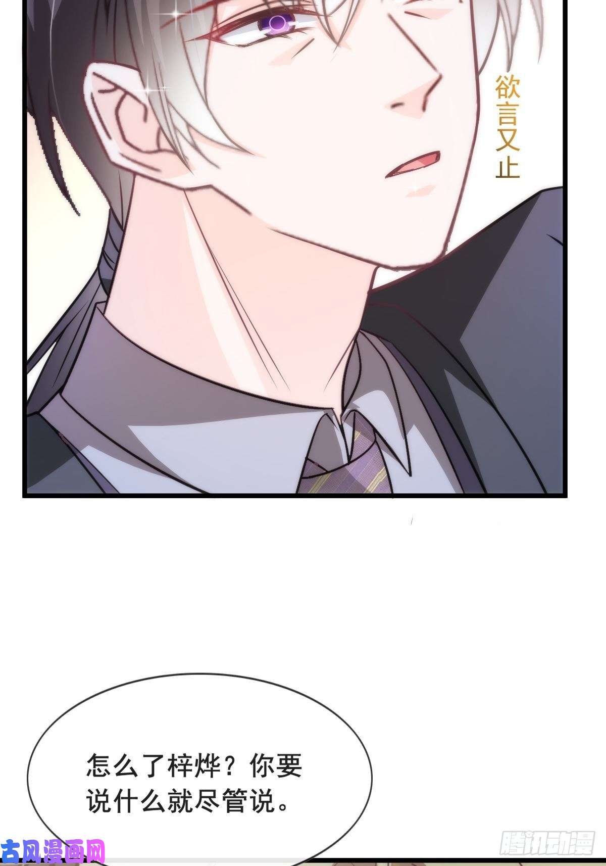 魔神的新娘075 犬香发作