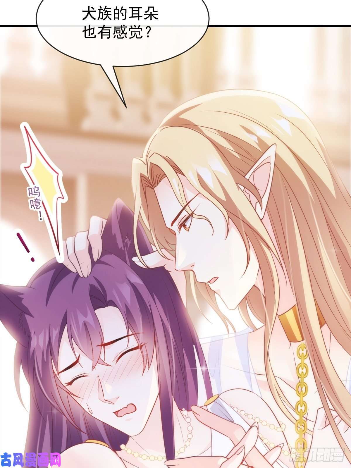 魔神的新娘075 犬香发作