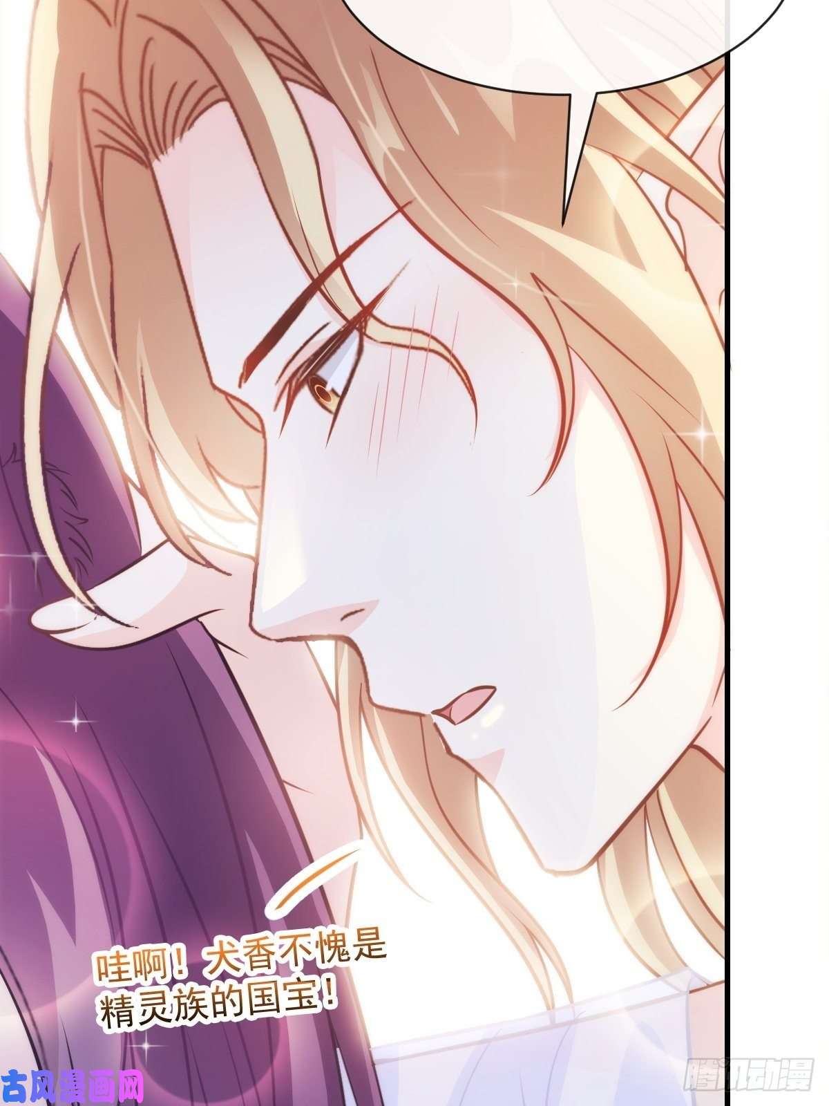 魔神的新娘075 犬香发作