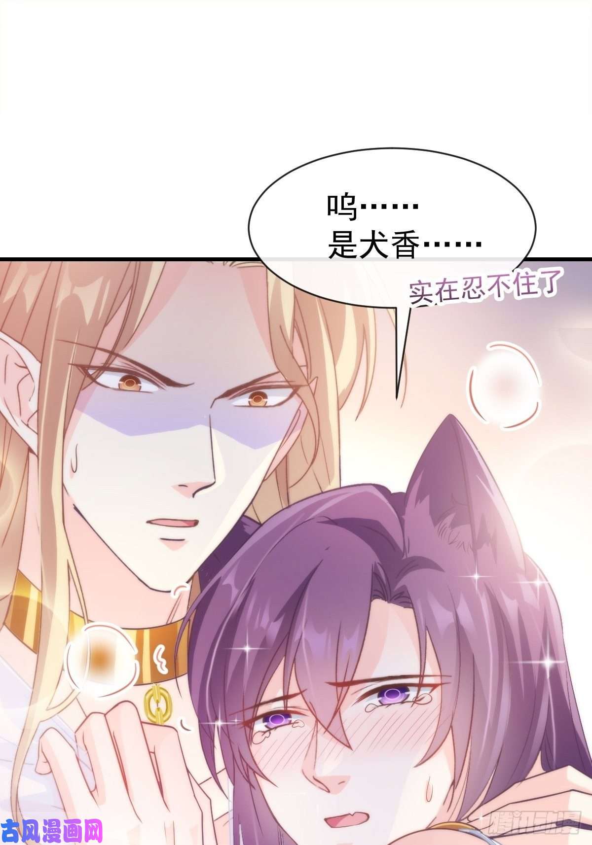 魔神的新娘076 撒娇