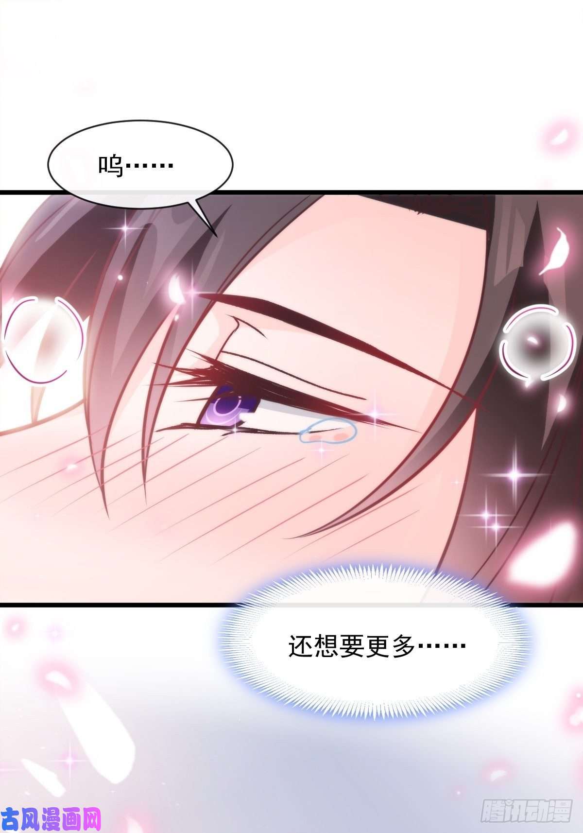 魔神的新娘076 撒娇