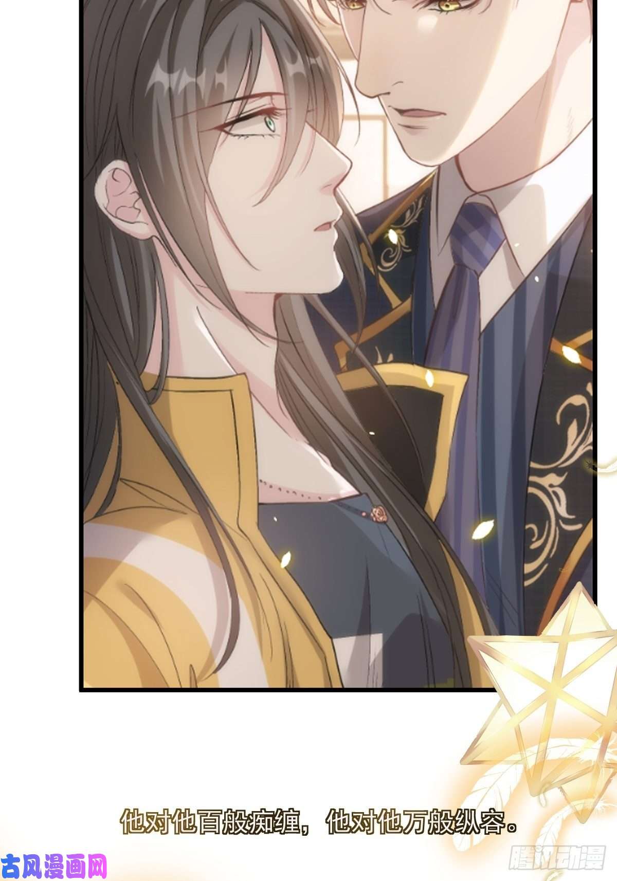 魔神的新娘076 撒娇