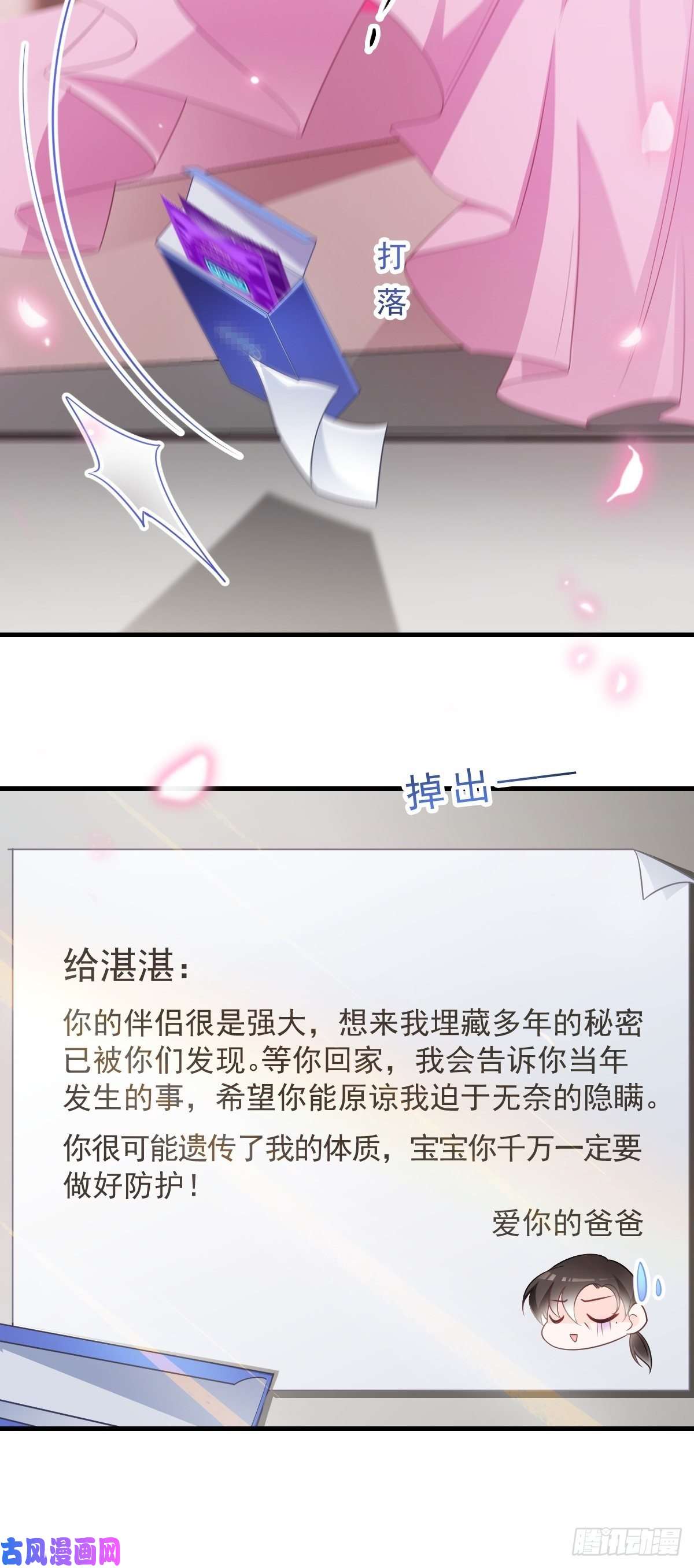 魔神的新娘077 祁梓烨的秘密