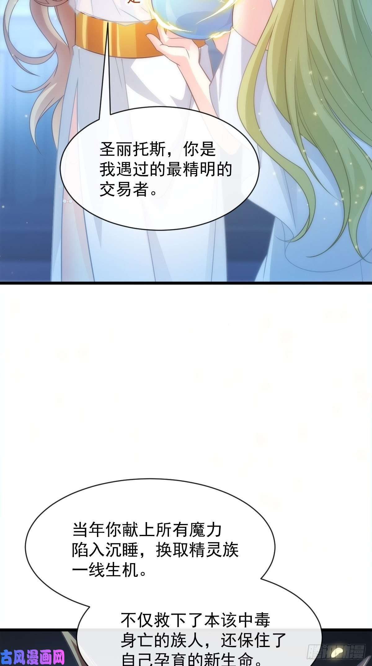 魔神的新娘078 祈愿