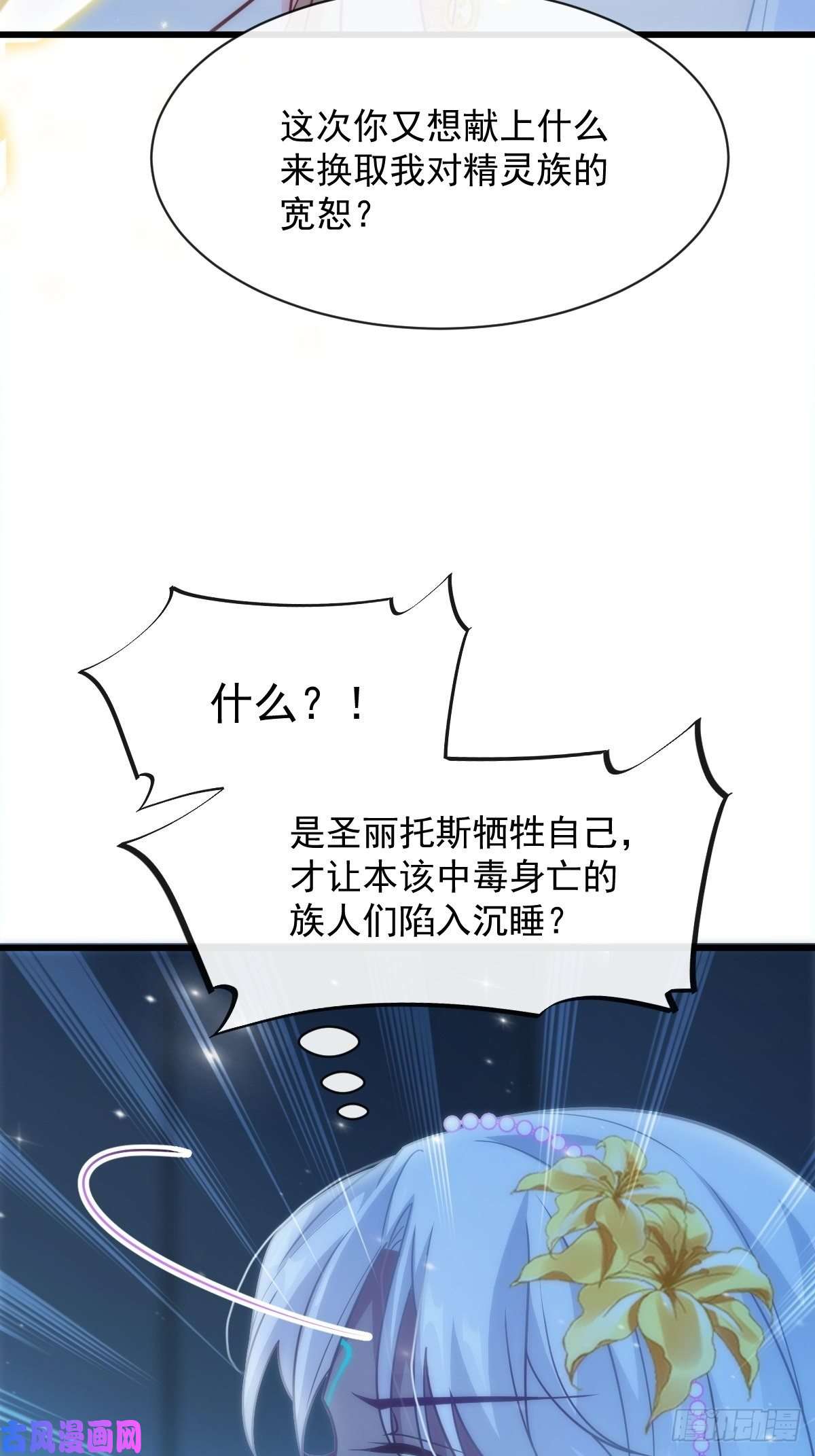 魔神的新娘078 祈愿