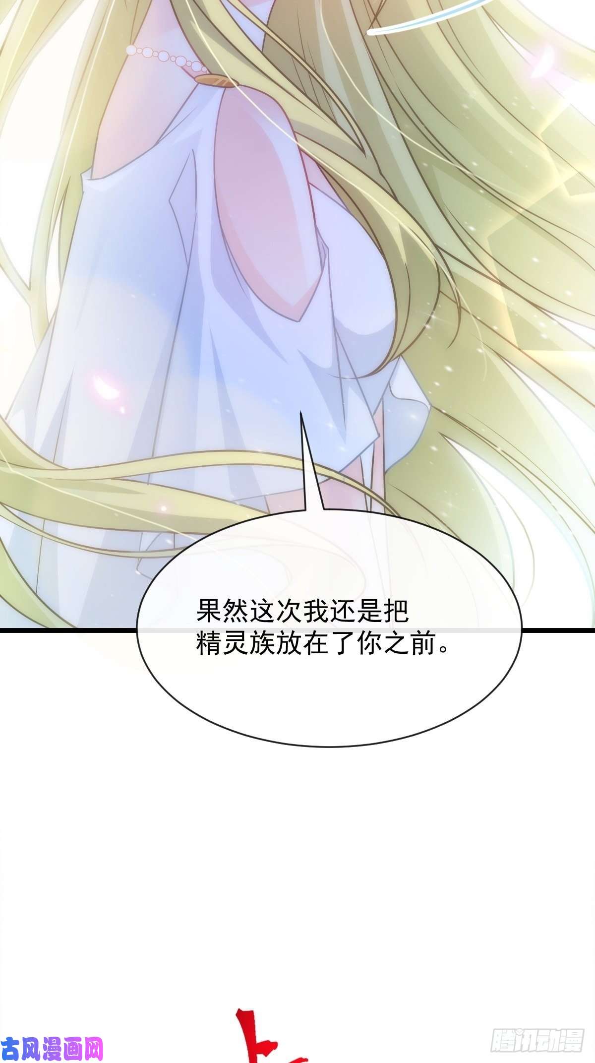 魔神的新娘078 祈愿