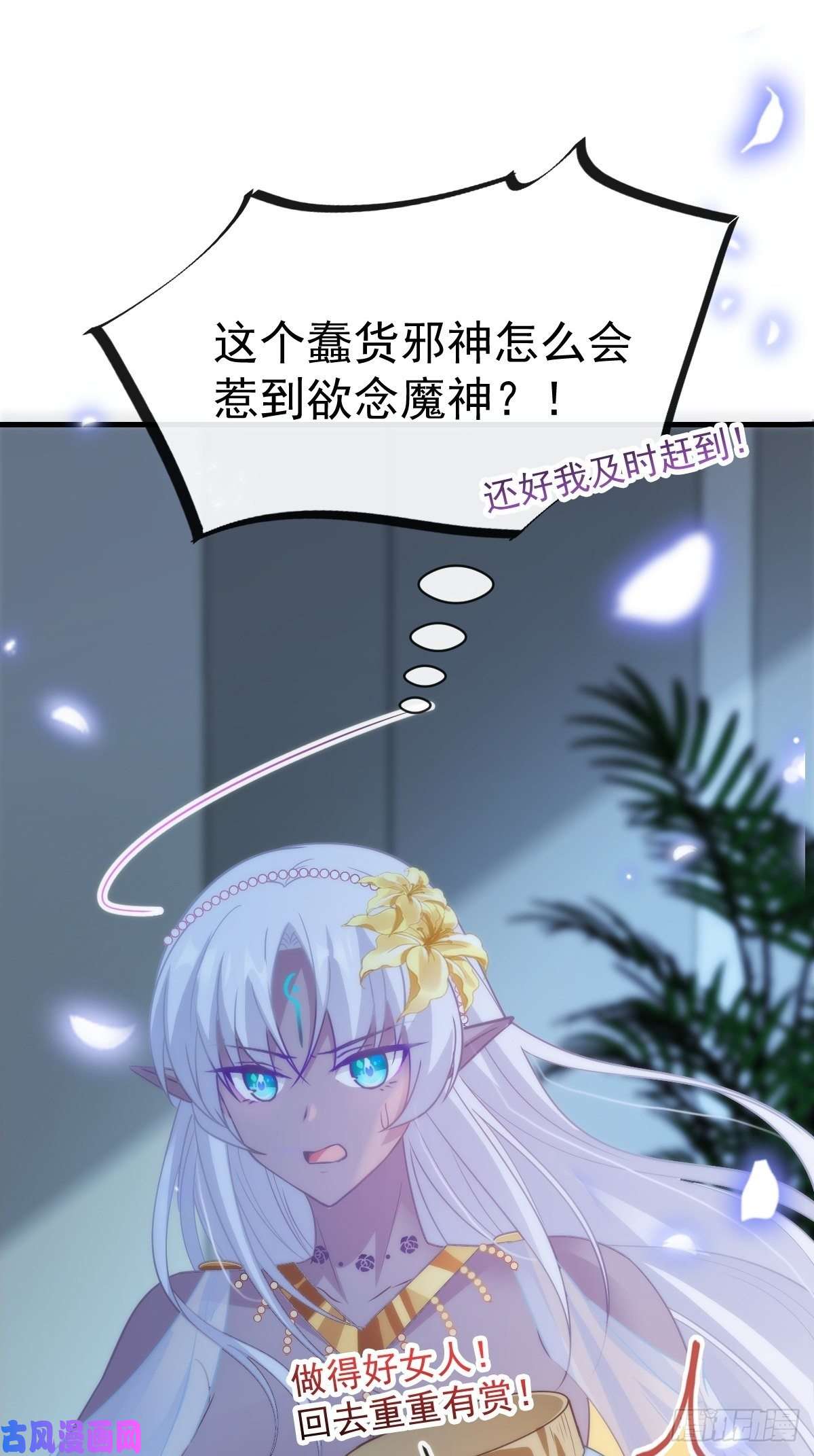 魔神的新娘078 祈愿