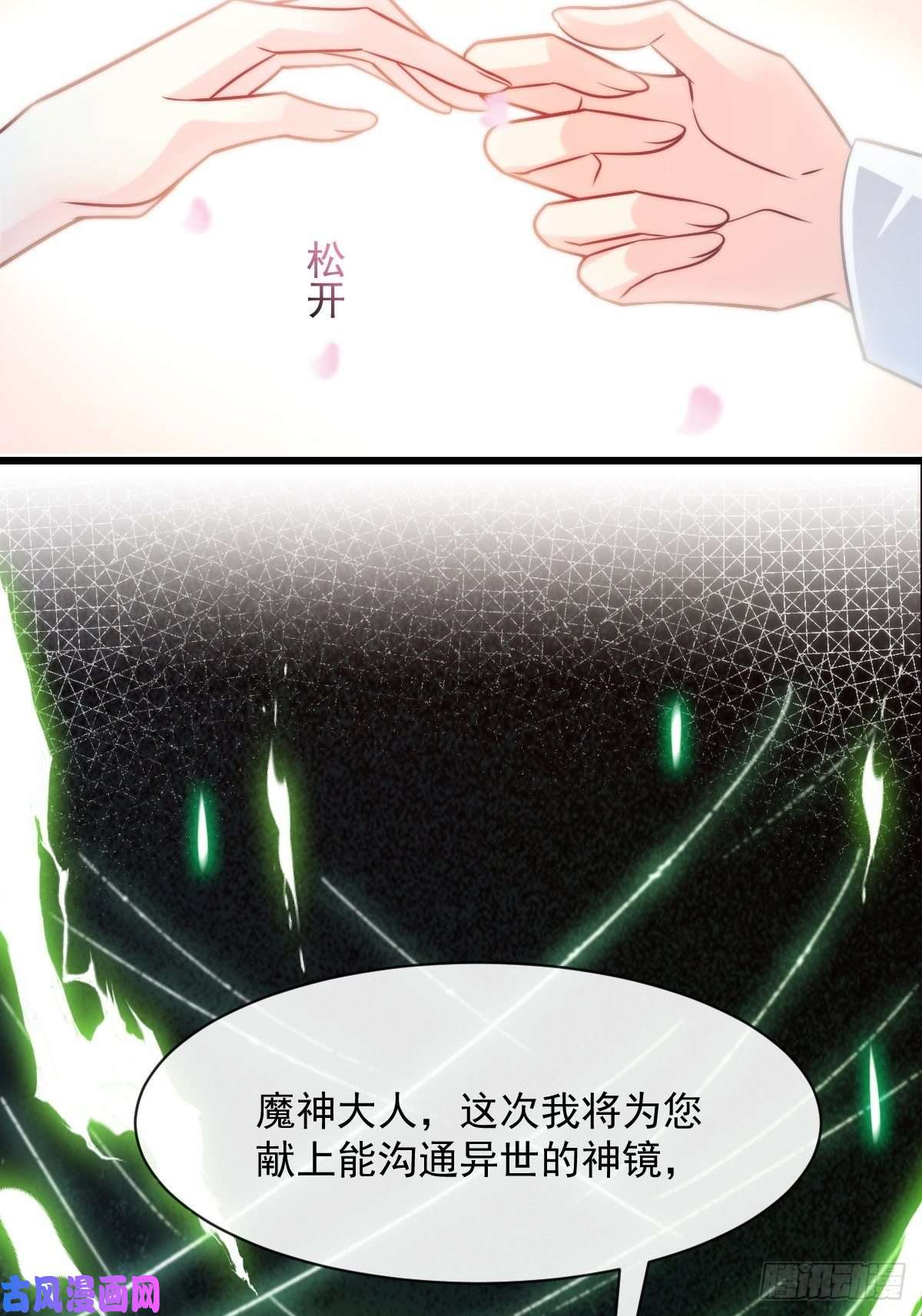 魔神的新娘078 祈愿