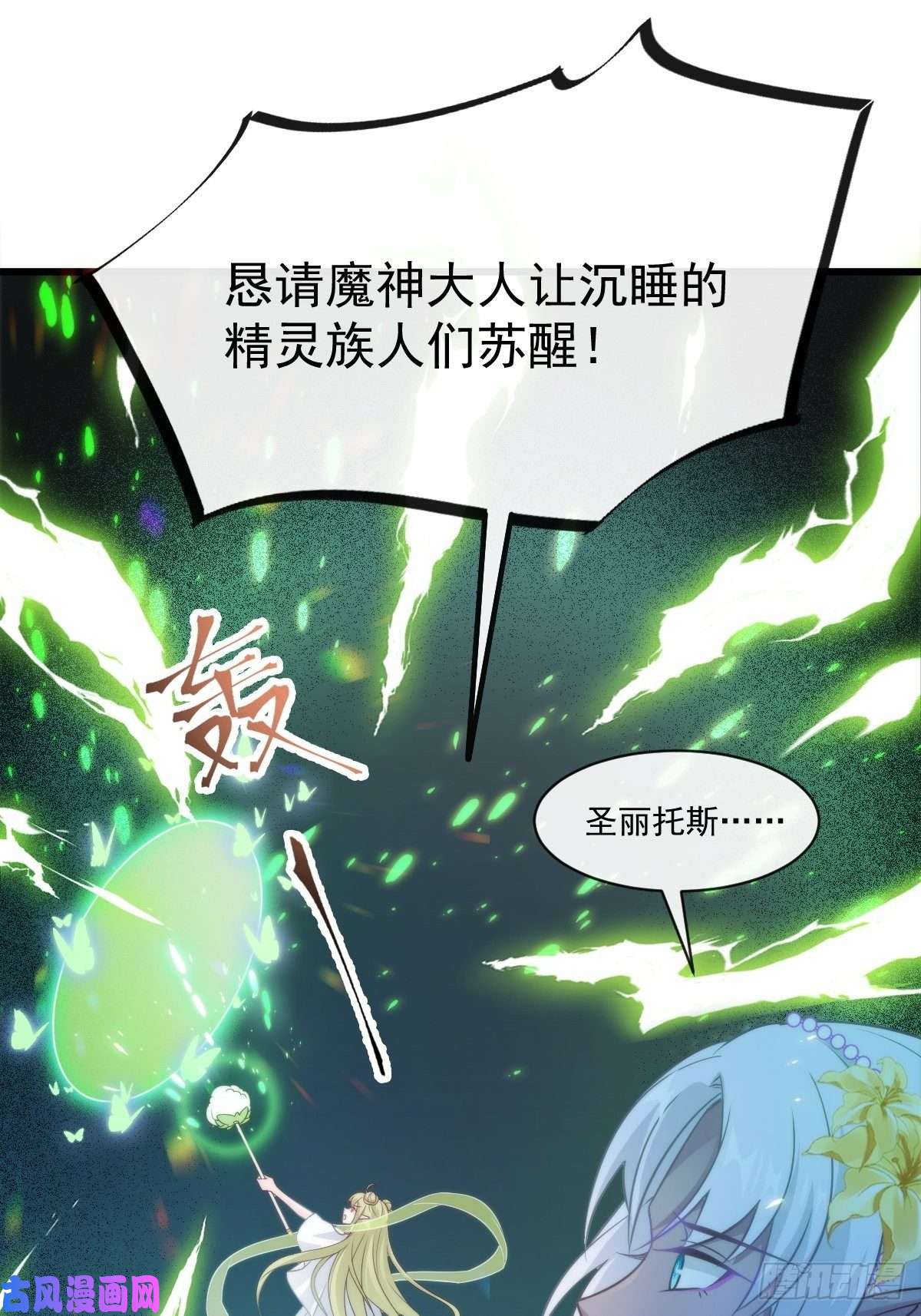 魔神的新娘078 祈愿