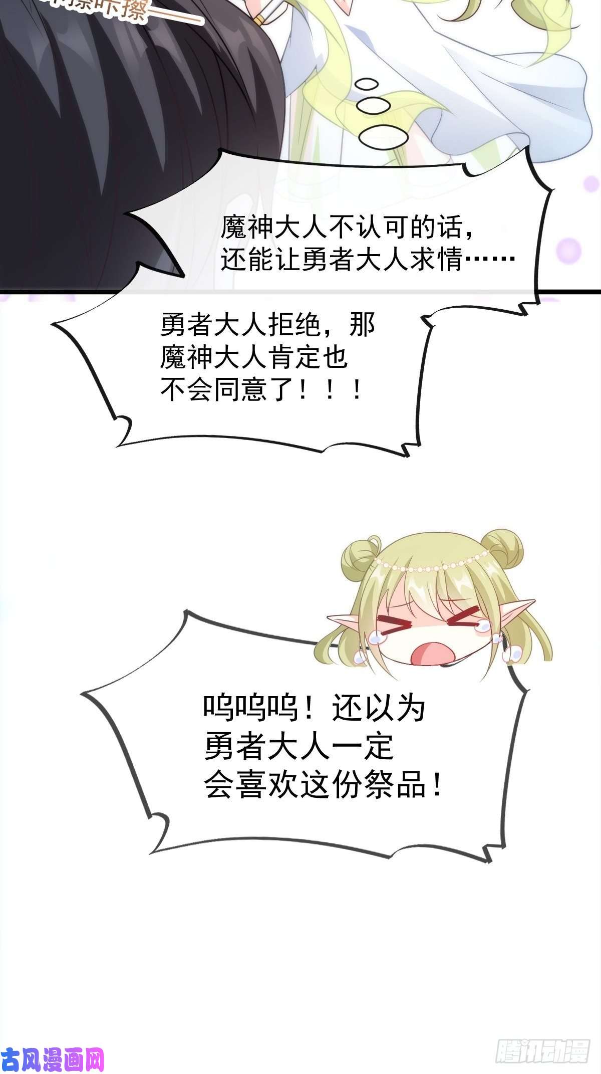 魔神的新娘078 祈愿